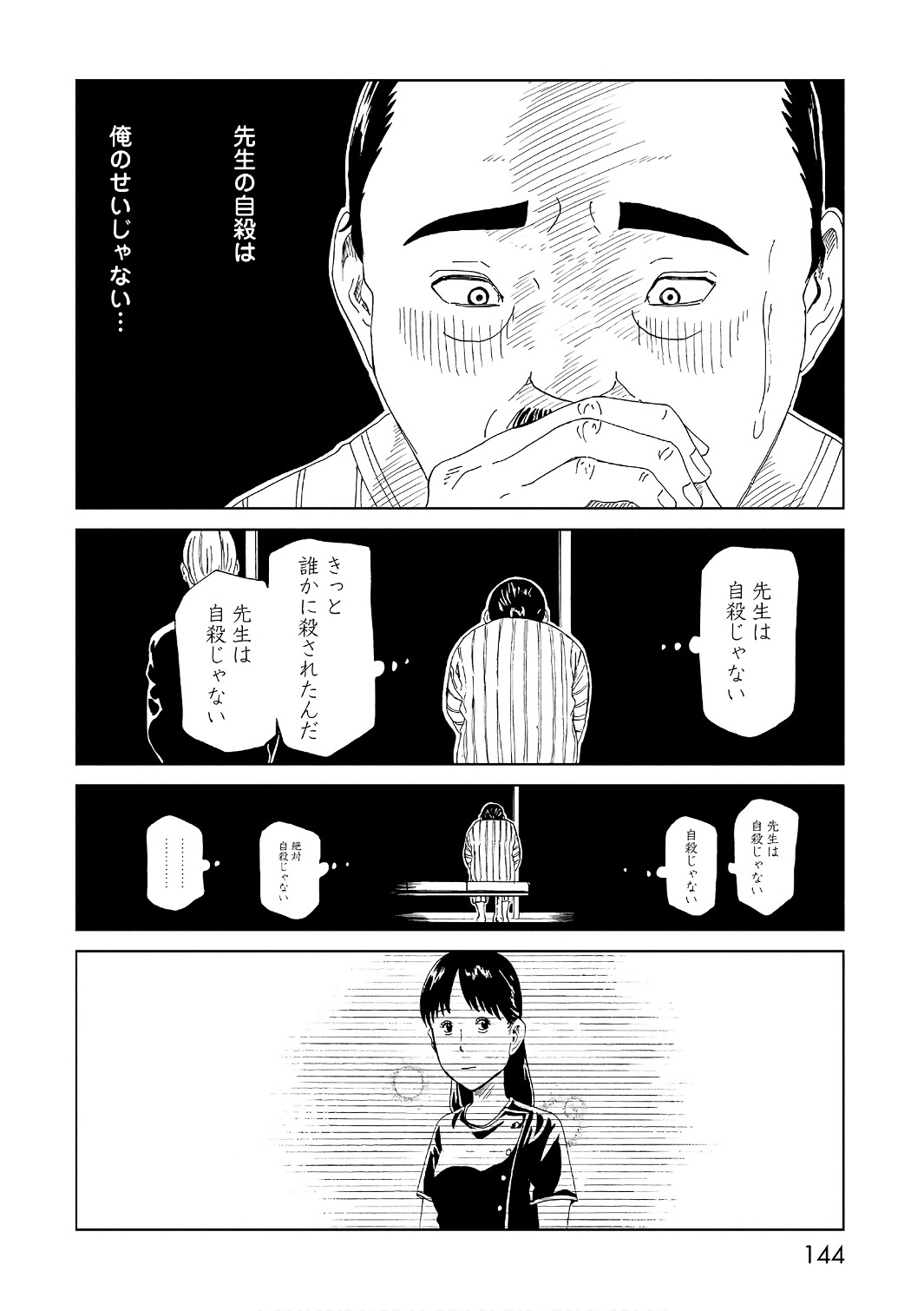 死役所 第52話 - Page 36