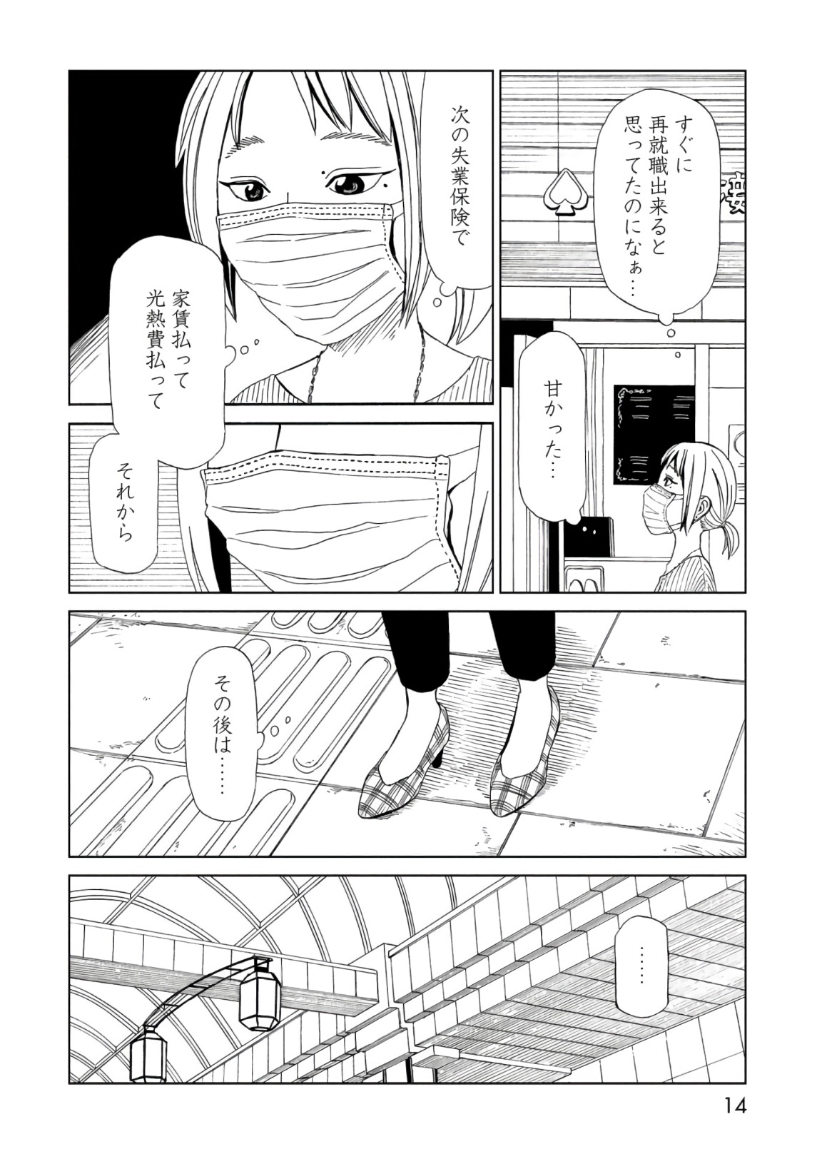 死役所 第54話 - Page 10