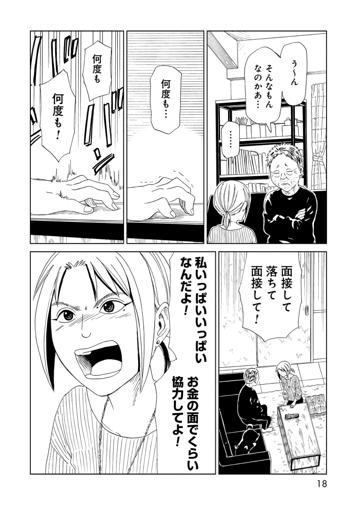 死役所 第54話 - Page 14