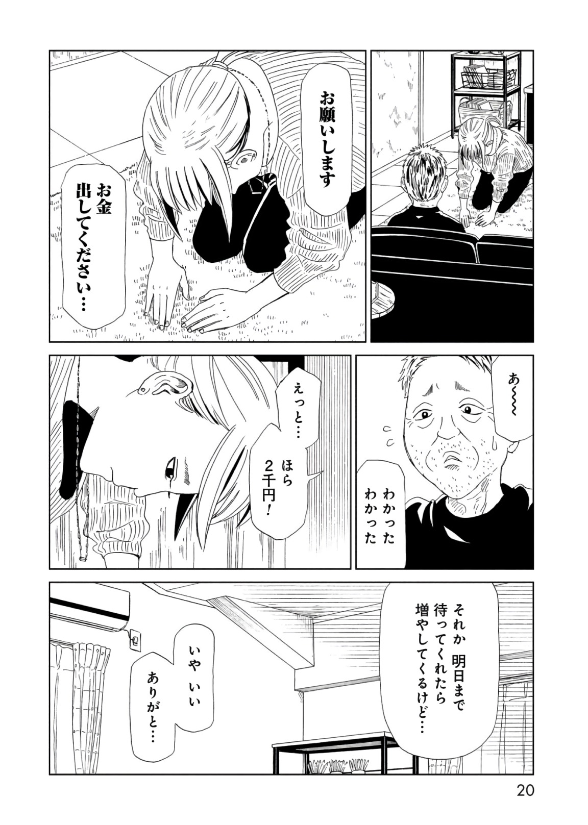 死役所 第54話 - Page 17