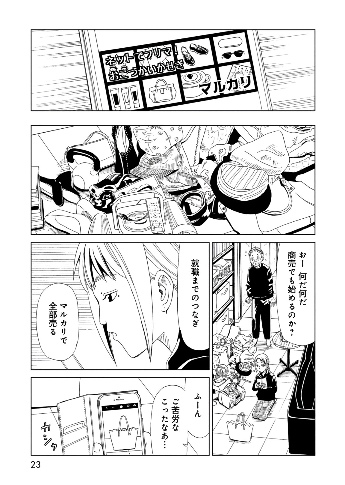 死役所 第54話 - Page 20