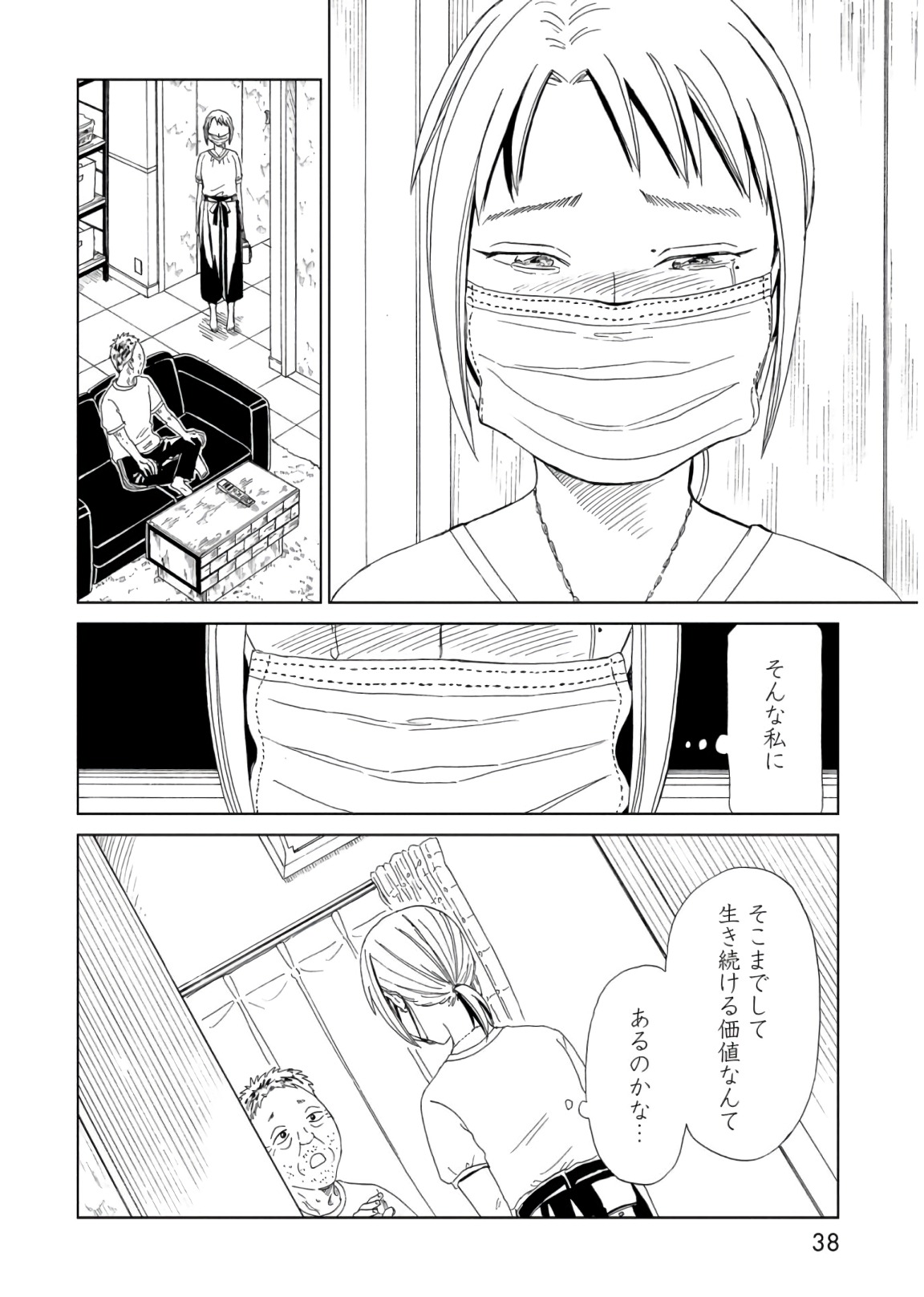 死役所 第54話 - Page 34