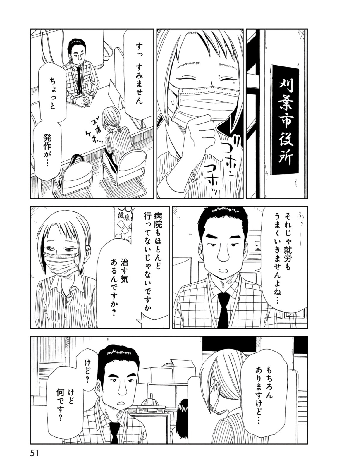 死役所 第55話 - Page 11