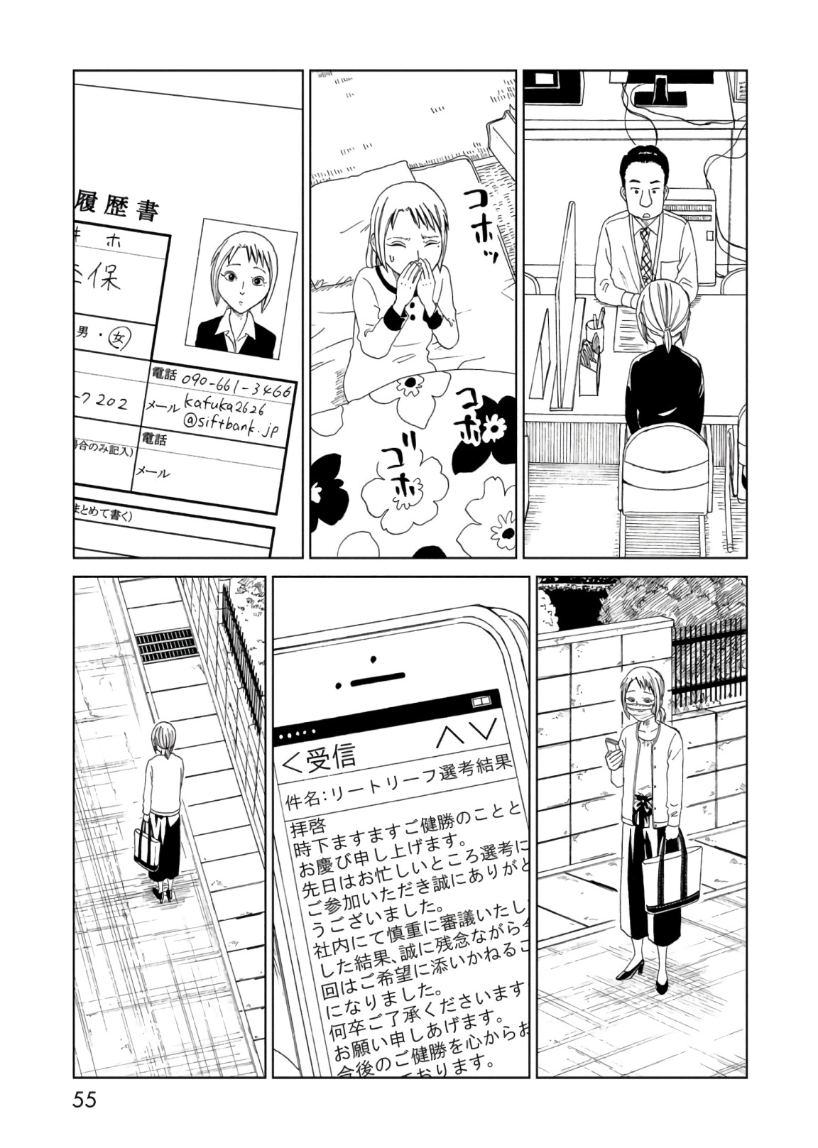 死役所 第55話 - Page 15