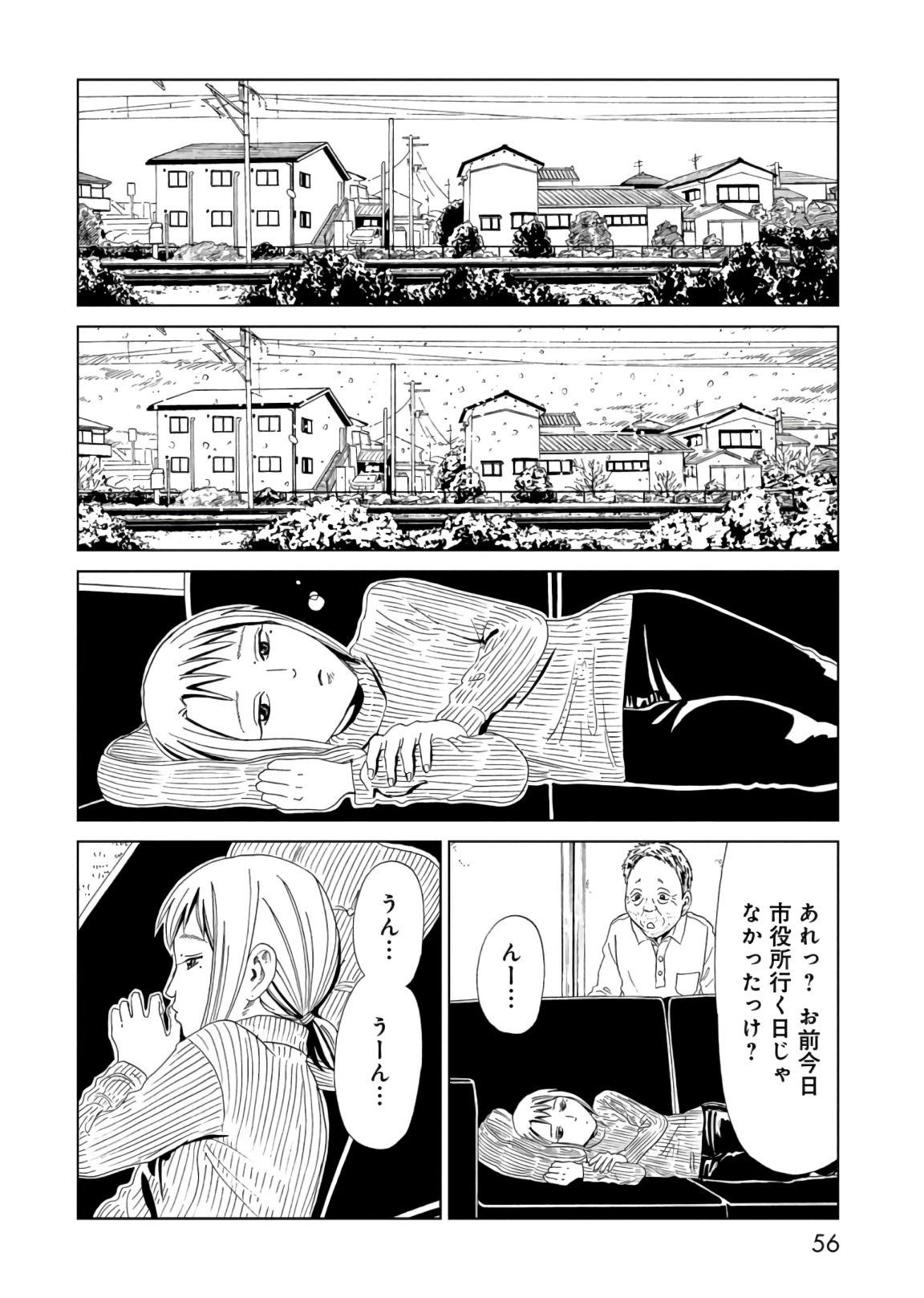 死役所 第55話 - Page 16