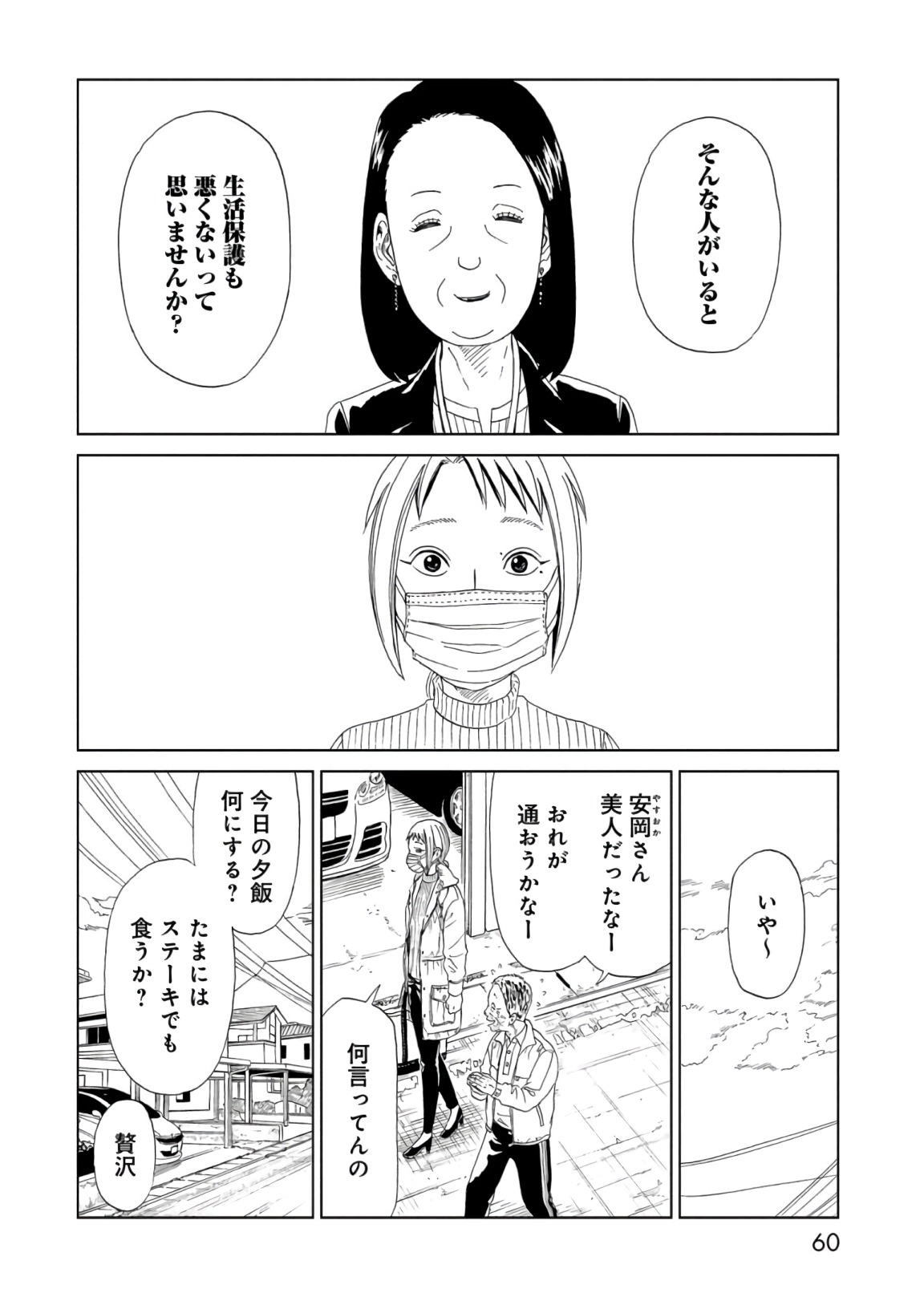 死役所 第55話 - Page 20