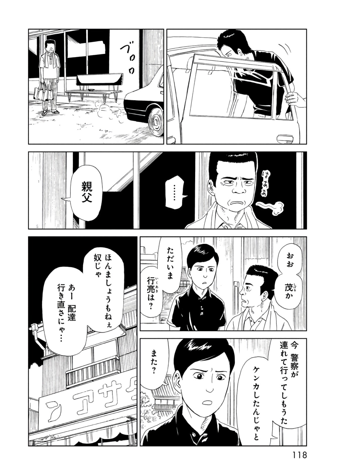 死役所 第57話 - Page 4