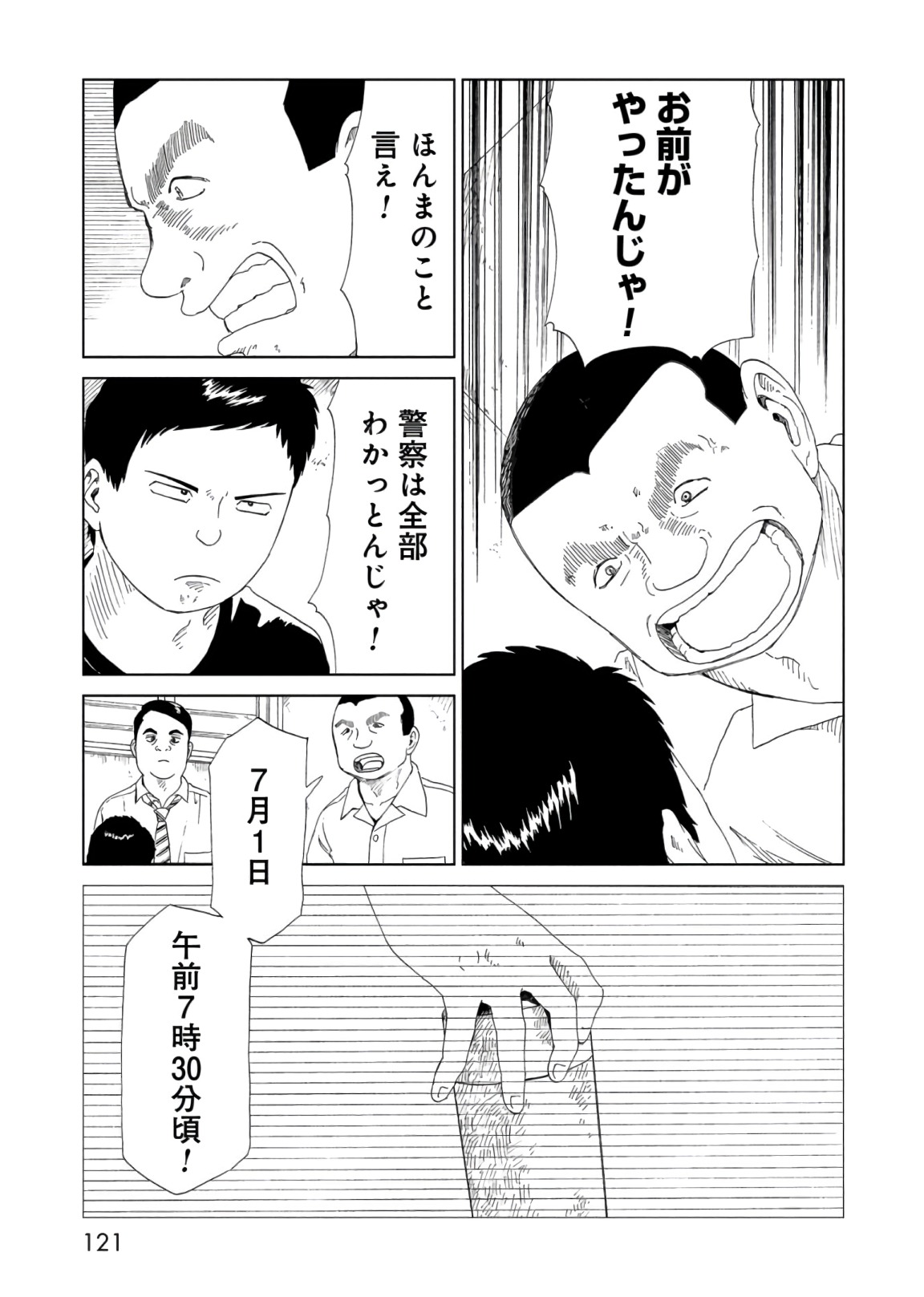 死役所 第57話 - Page 7