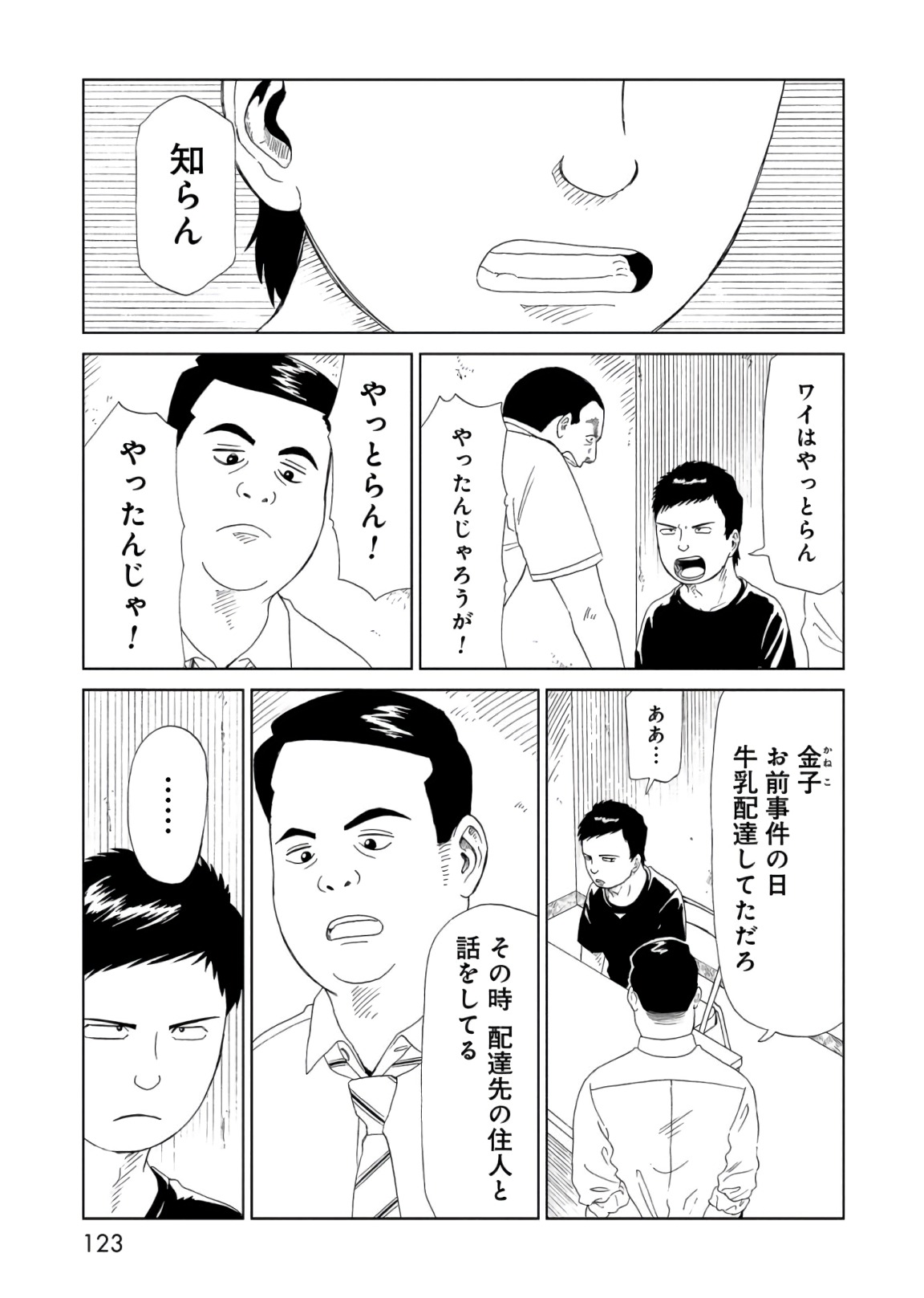 死役所 第57話 - Page 9