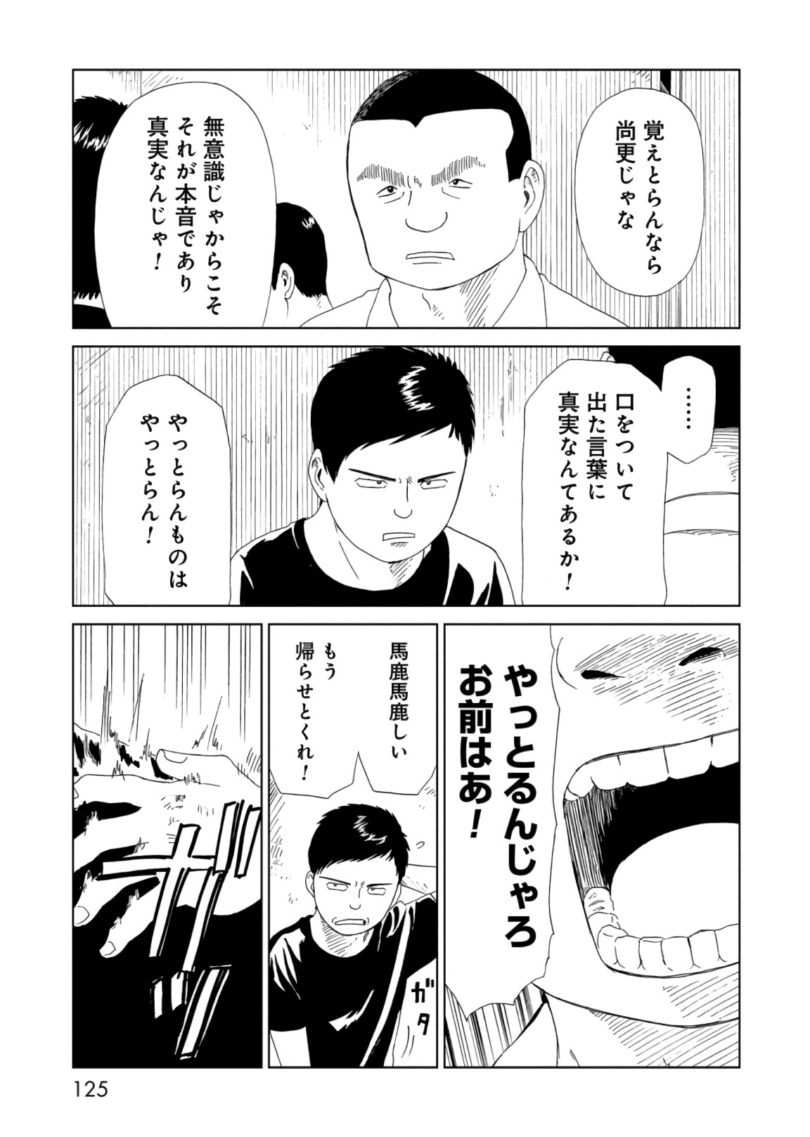 死役所 第57話 - Page 11