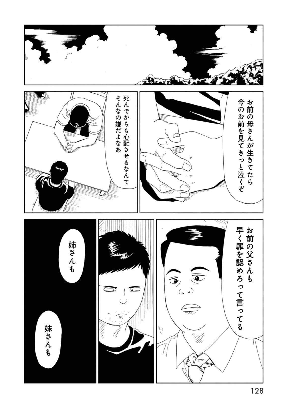 死役所 第57話 - Page 14