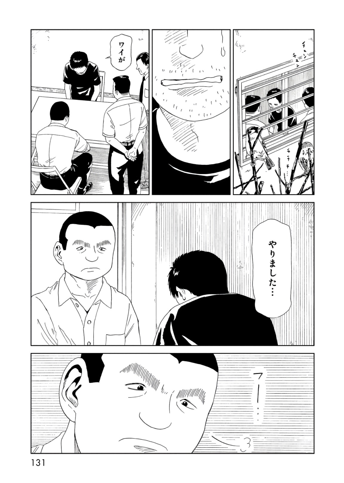 死役所 第57話 - Page 17