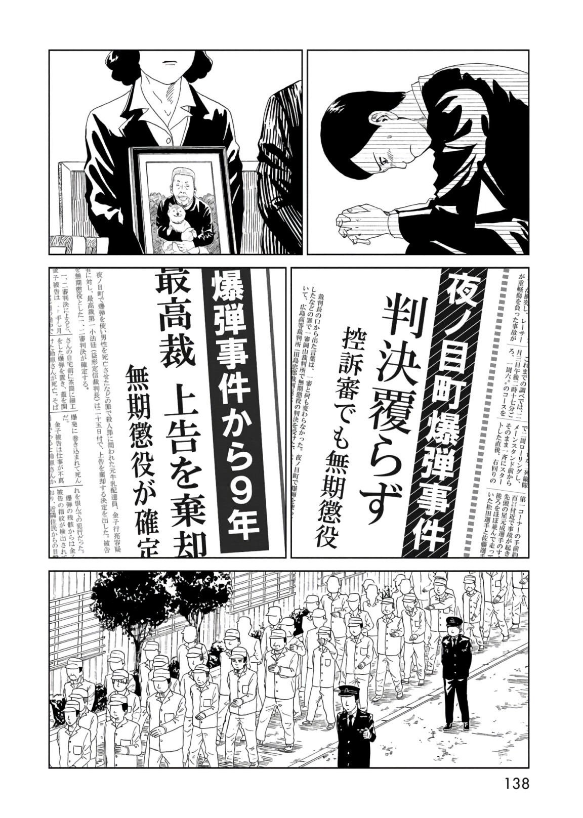 死役所 第57話 - Page 24
