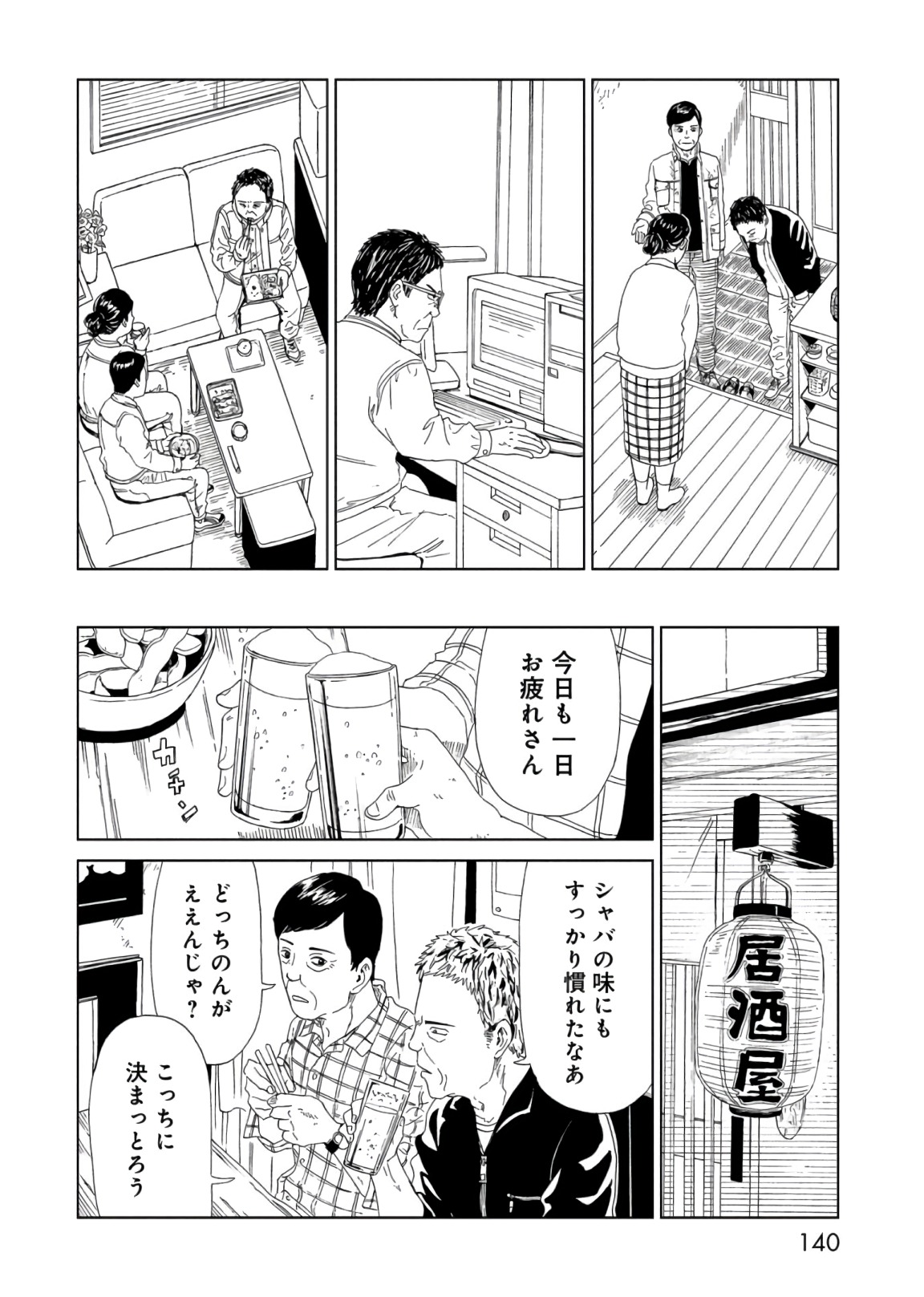 死役所 第57話 - Page 26