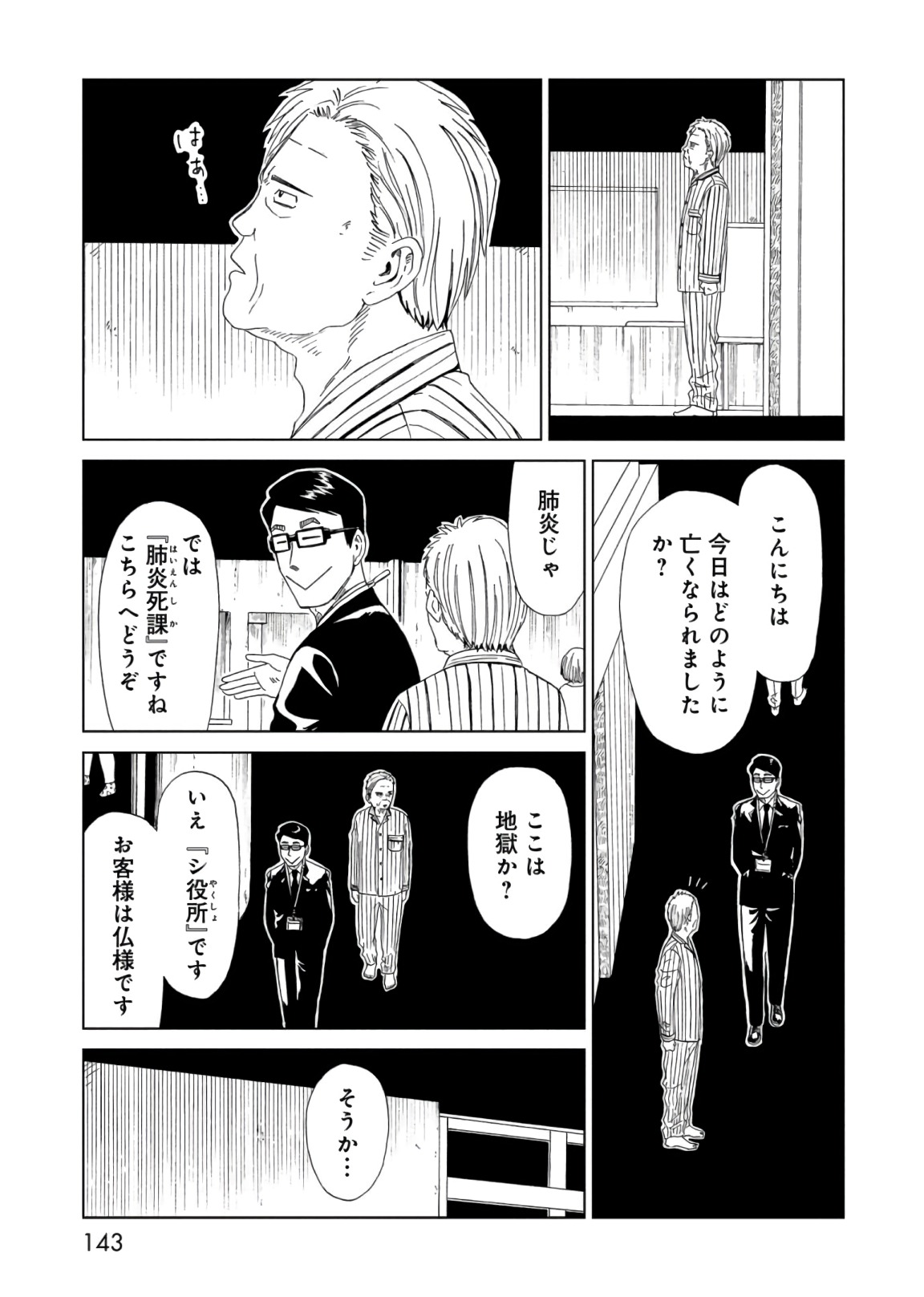死役所 第57話 - Page 29