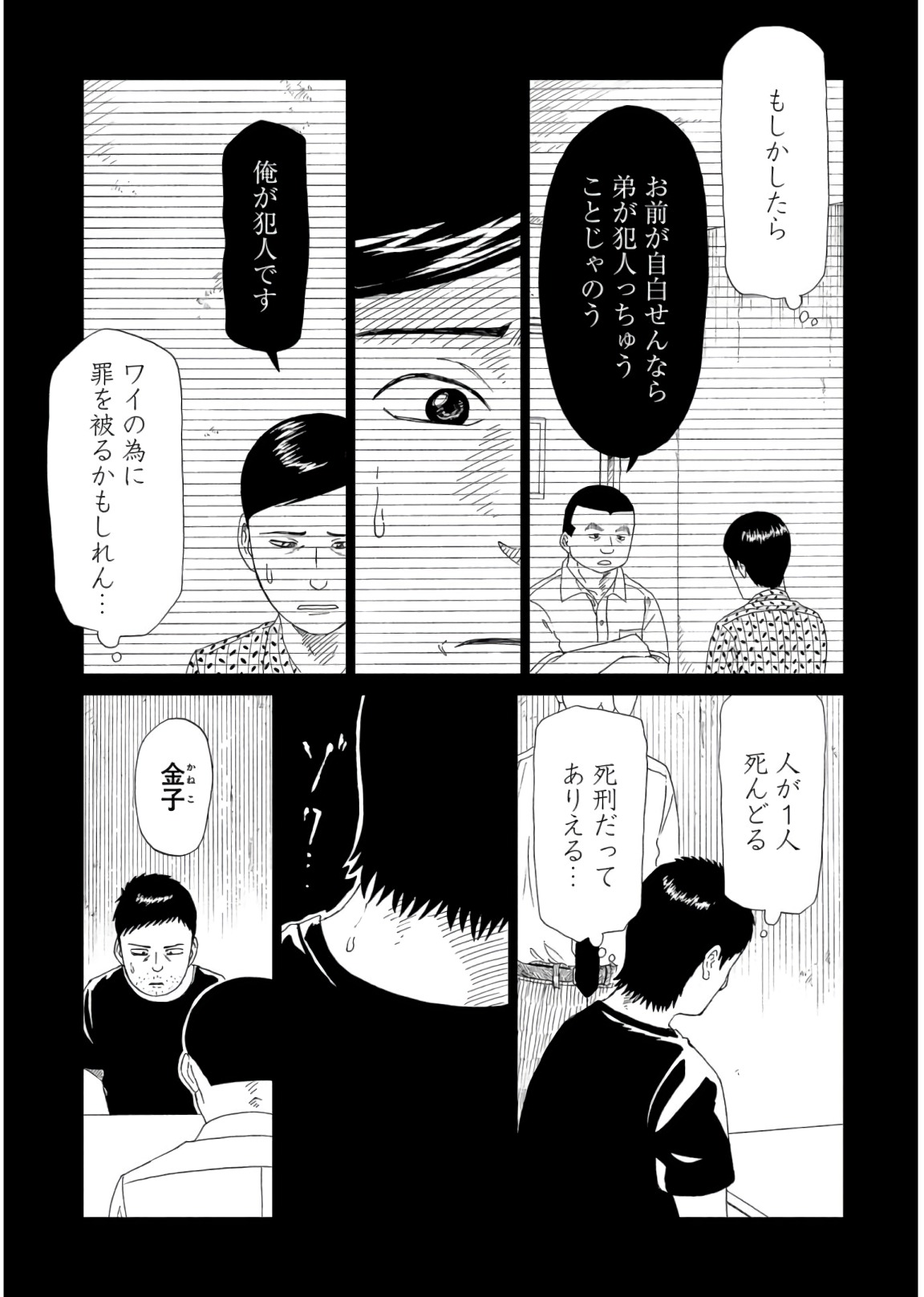 死役所 第58話 - Page 13