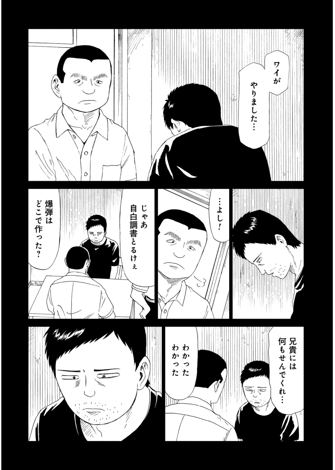 死役所 第58話 - Page 16