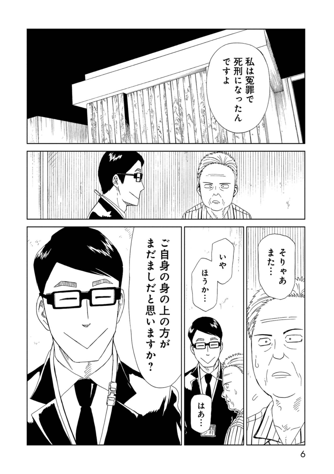 死役所 第59話 - Page 2