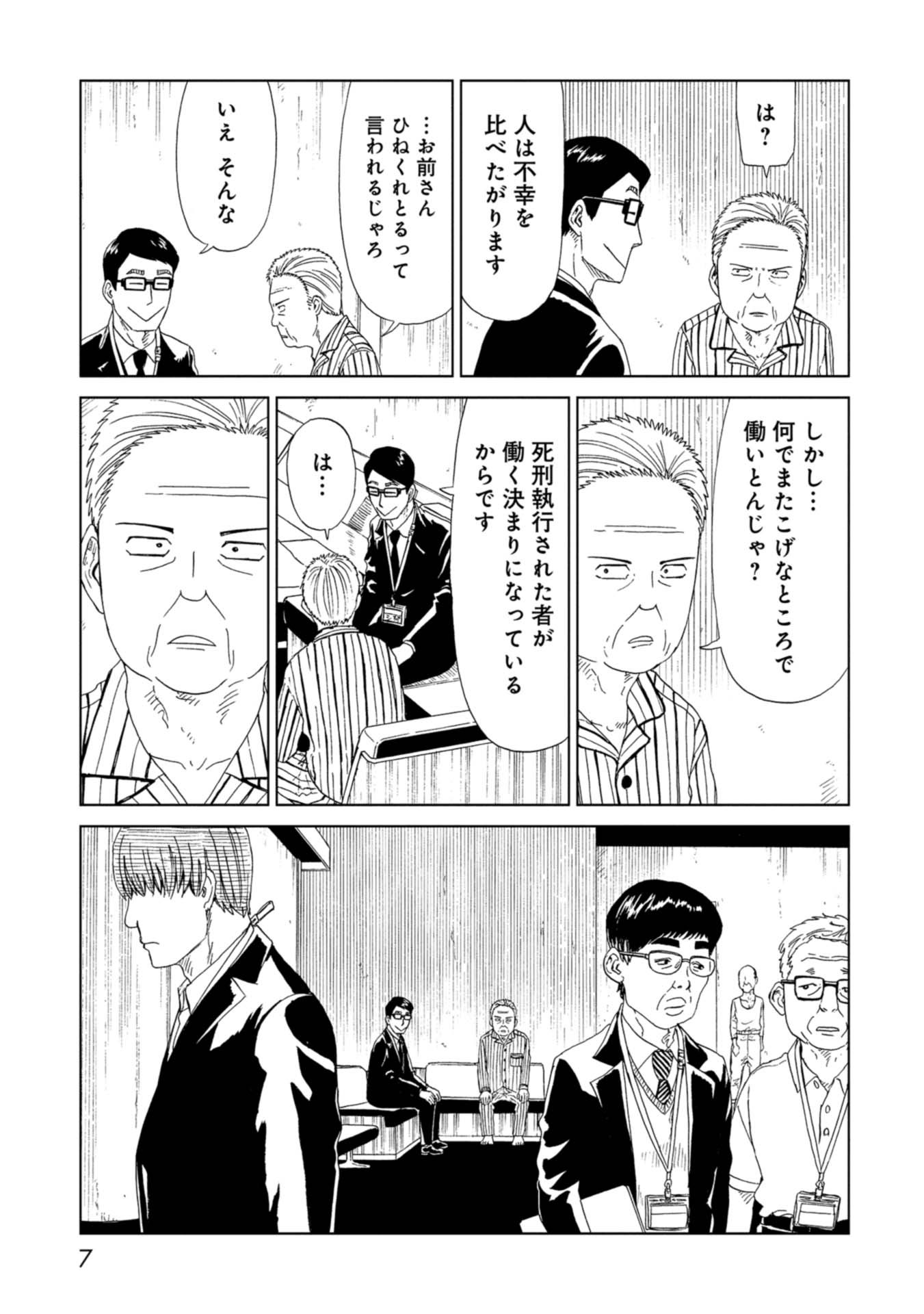 死役所 第59話 - Page 3