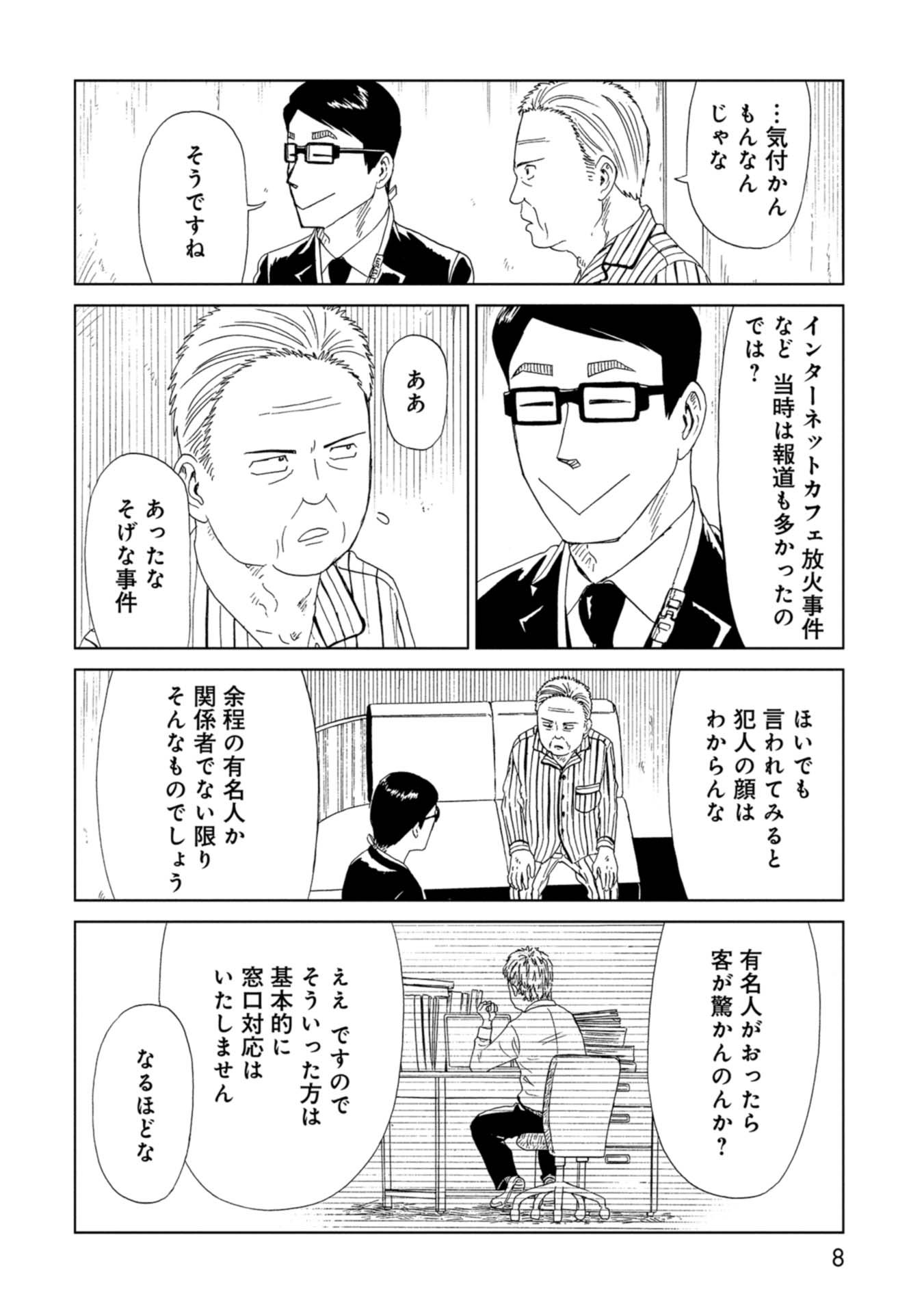 死役所 第59話 - Page 4