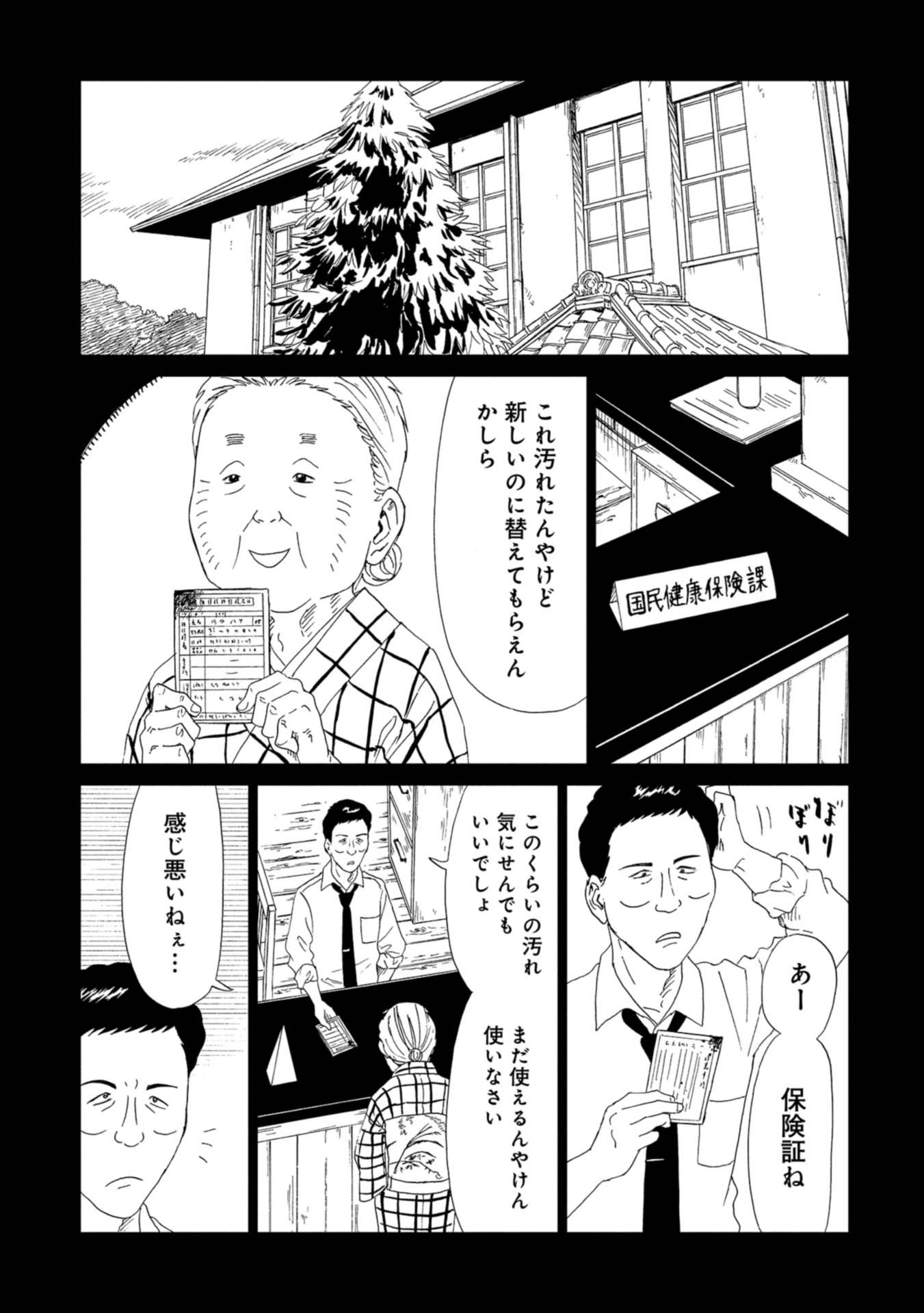 死役所 第59話 - Page 7