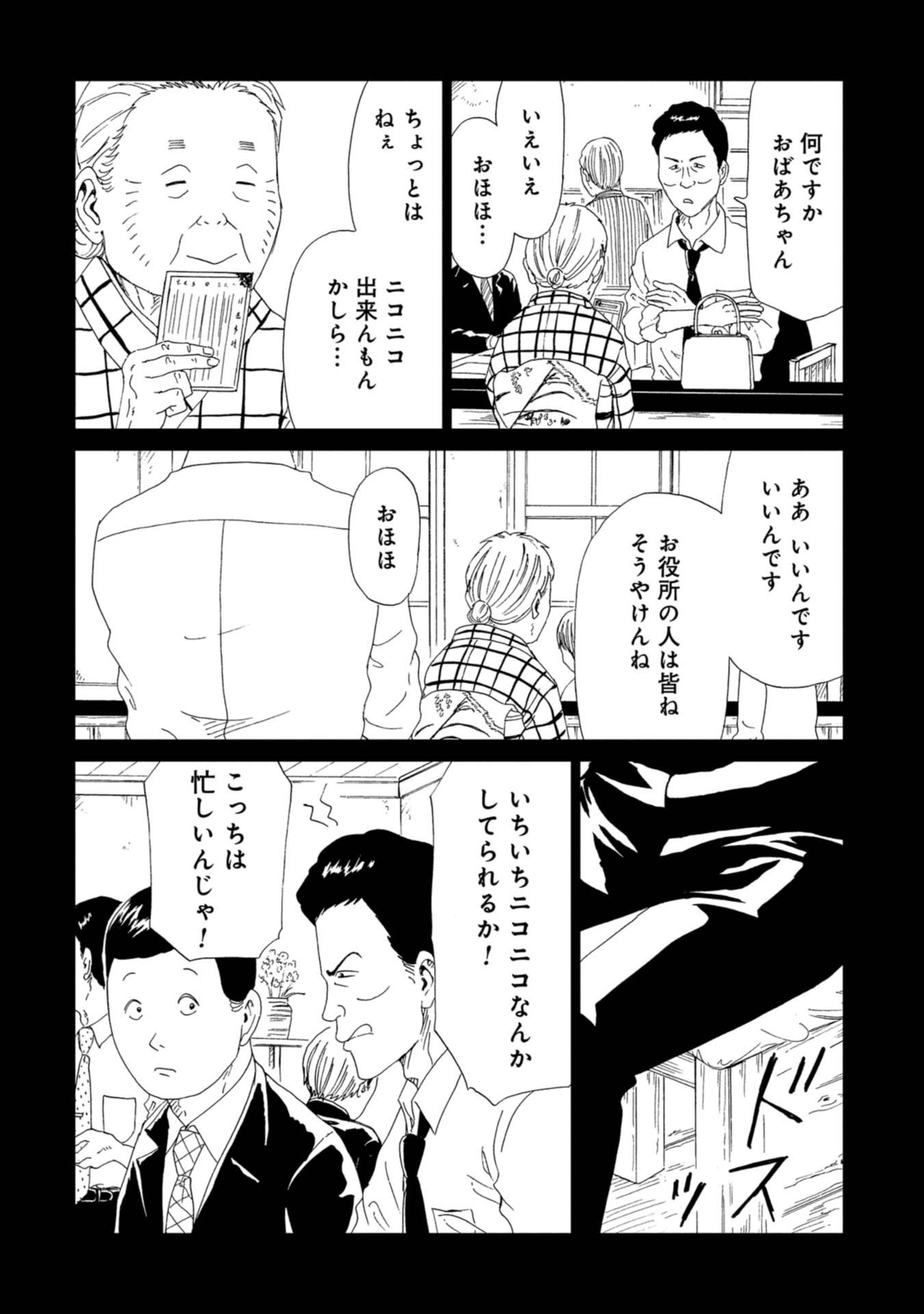 死役所 第59話 - Page 9