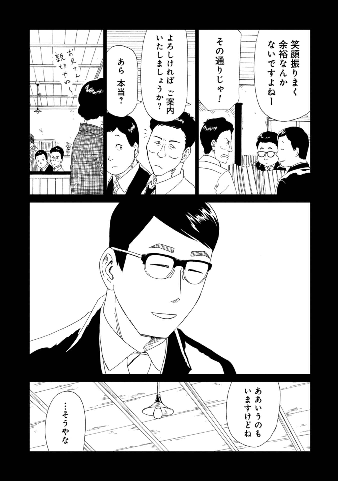 死役所 第59話 - Page 9