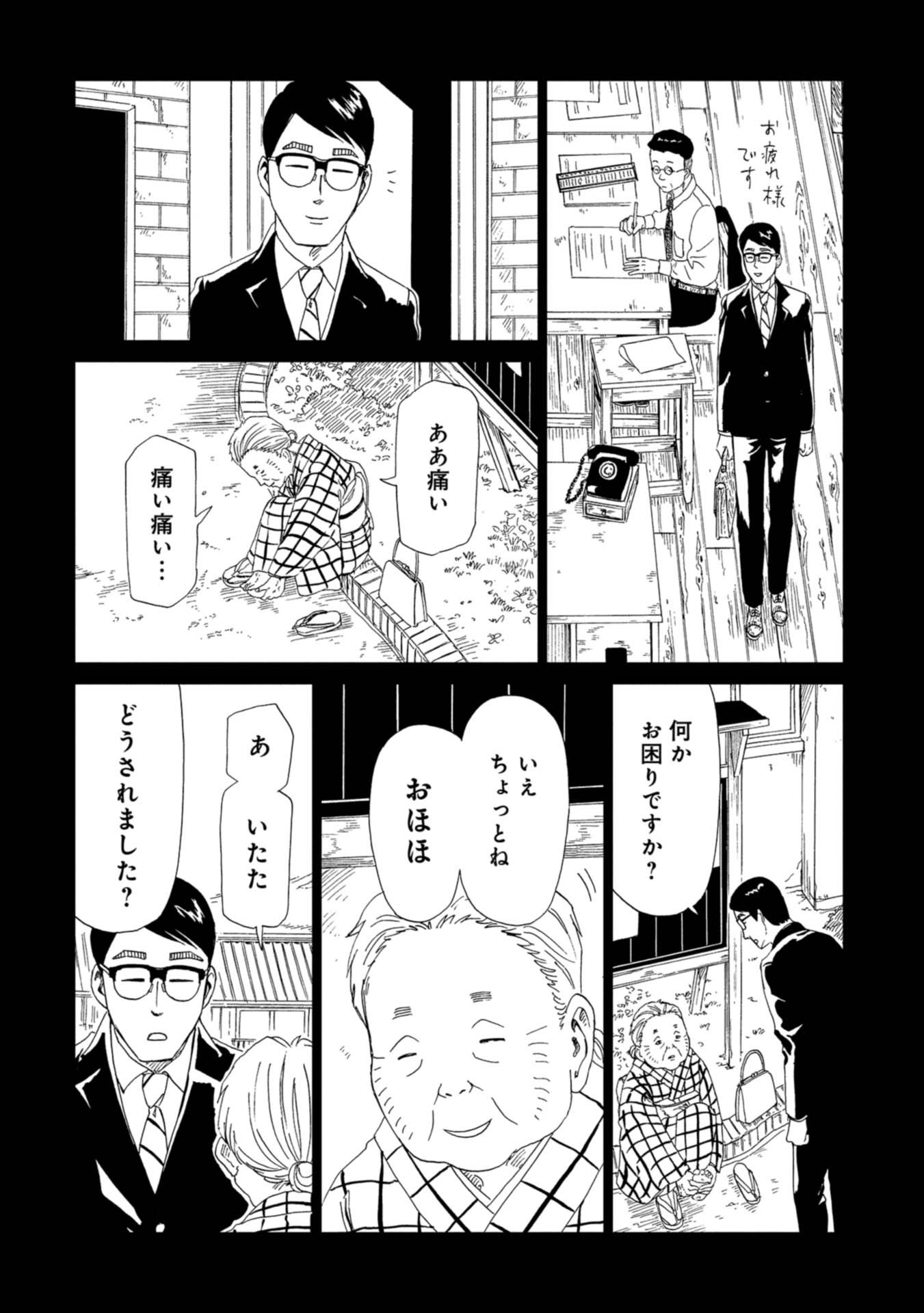 死役所 第59話 - Page 10