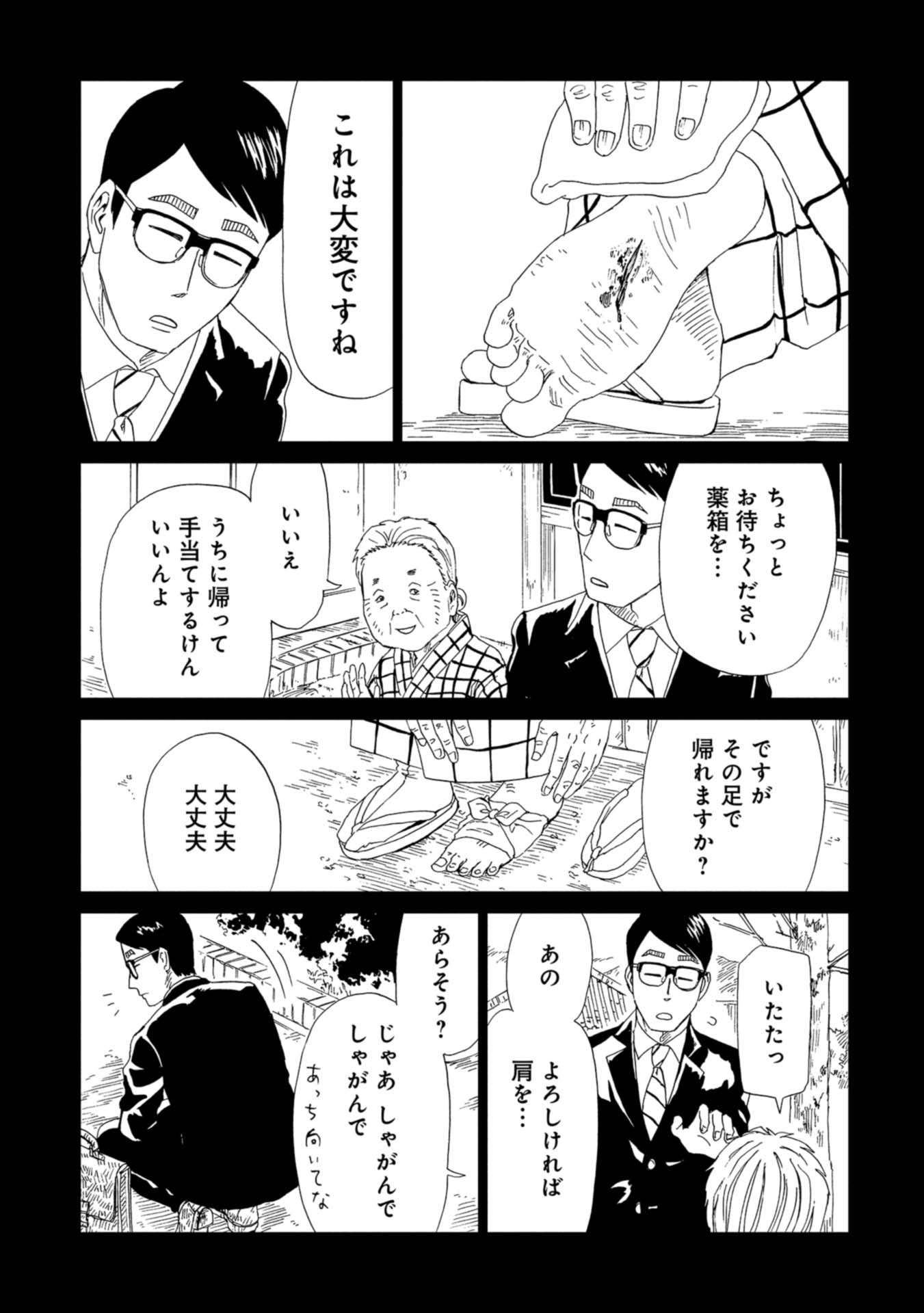 死役所 第59話 - Page 11