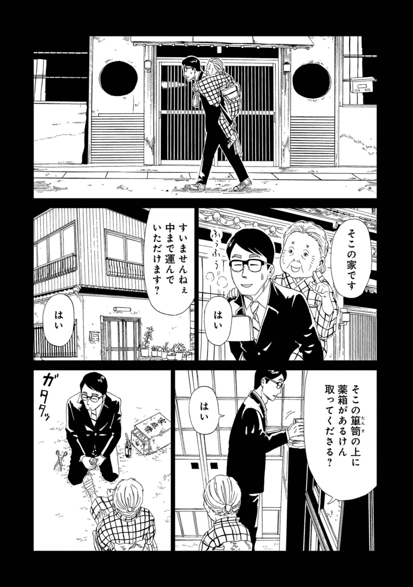 死役所 第59話 - Page 12