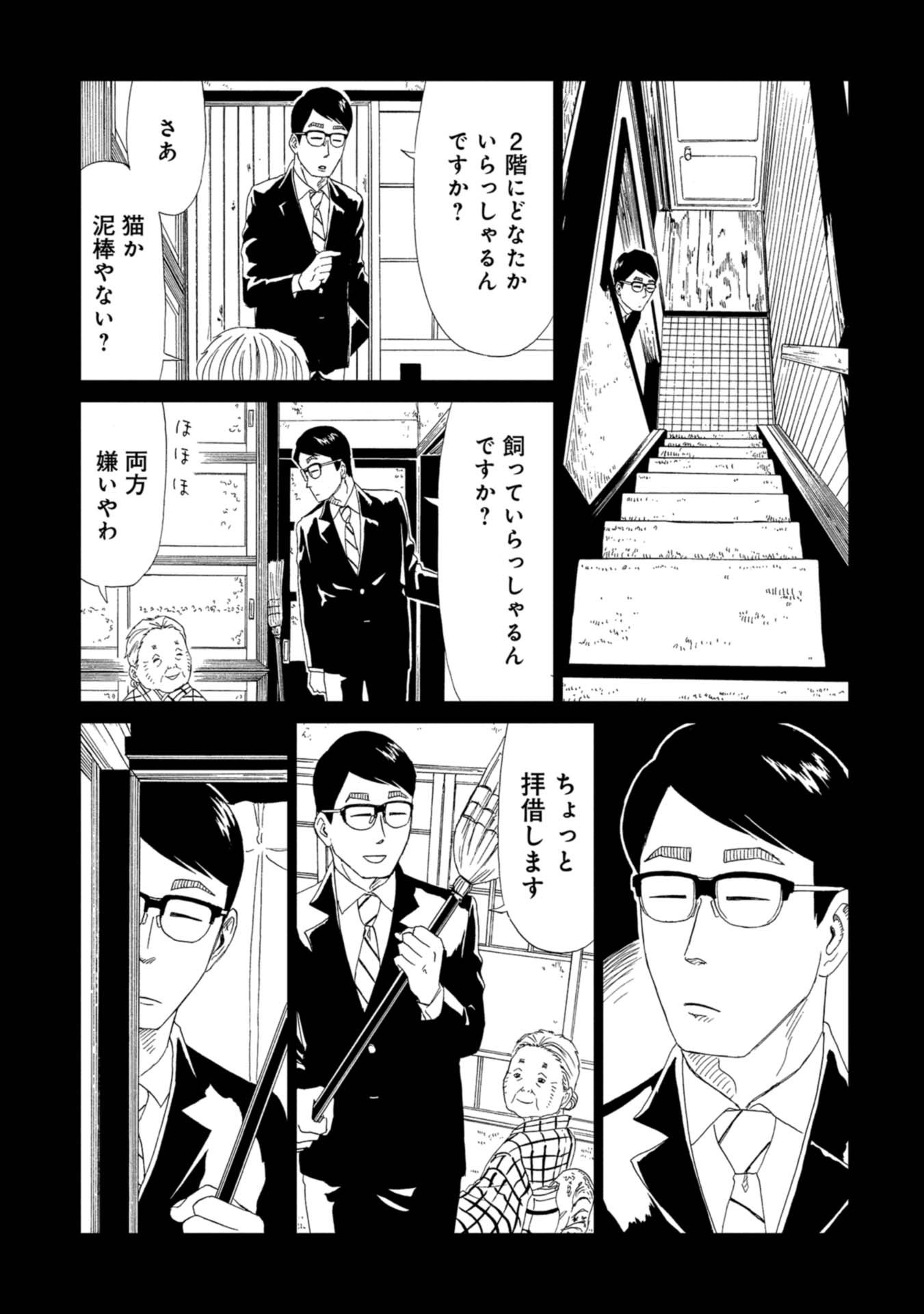 死役所 第59話 - Page 13