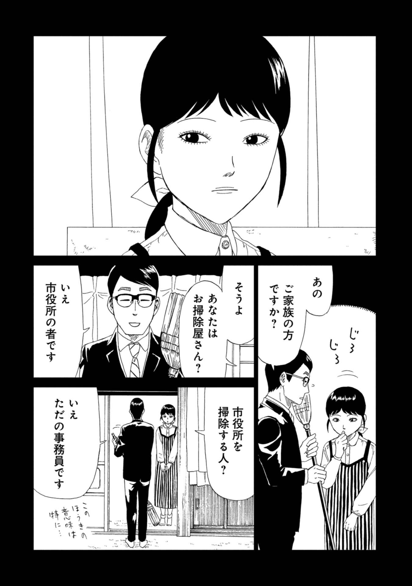 死役所 第59話 - Page 16
