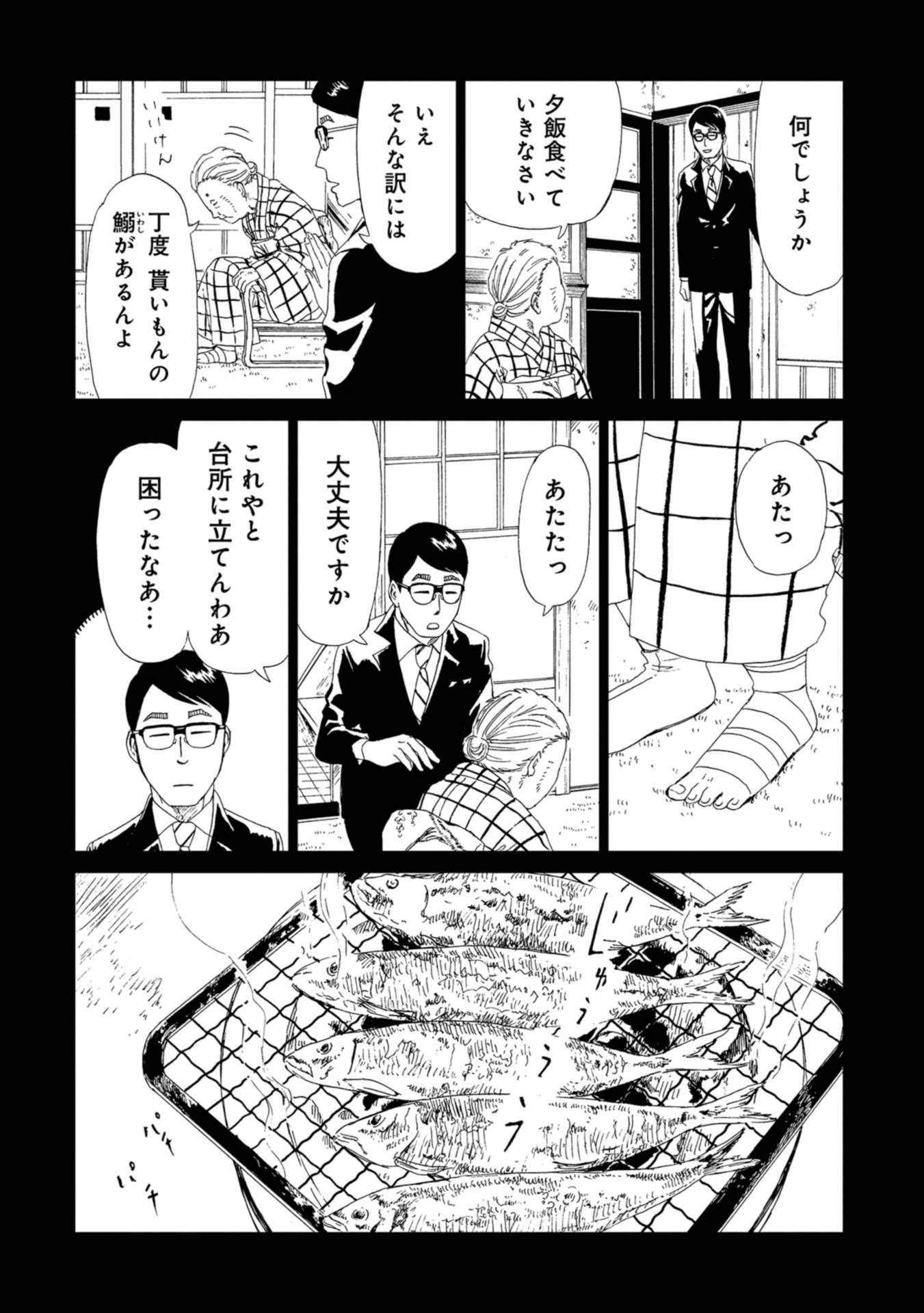 死役所 第59話 - Page 18