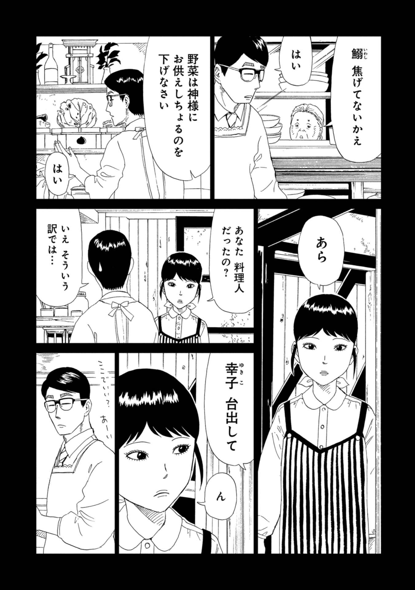 死役所 第59話 - Page 19