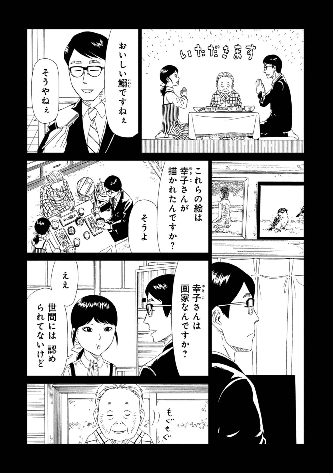 死役所 第59話 - Page 21