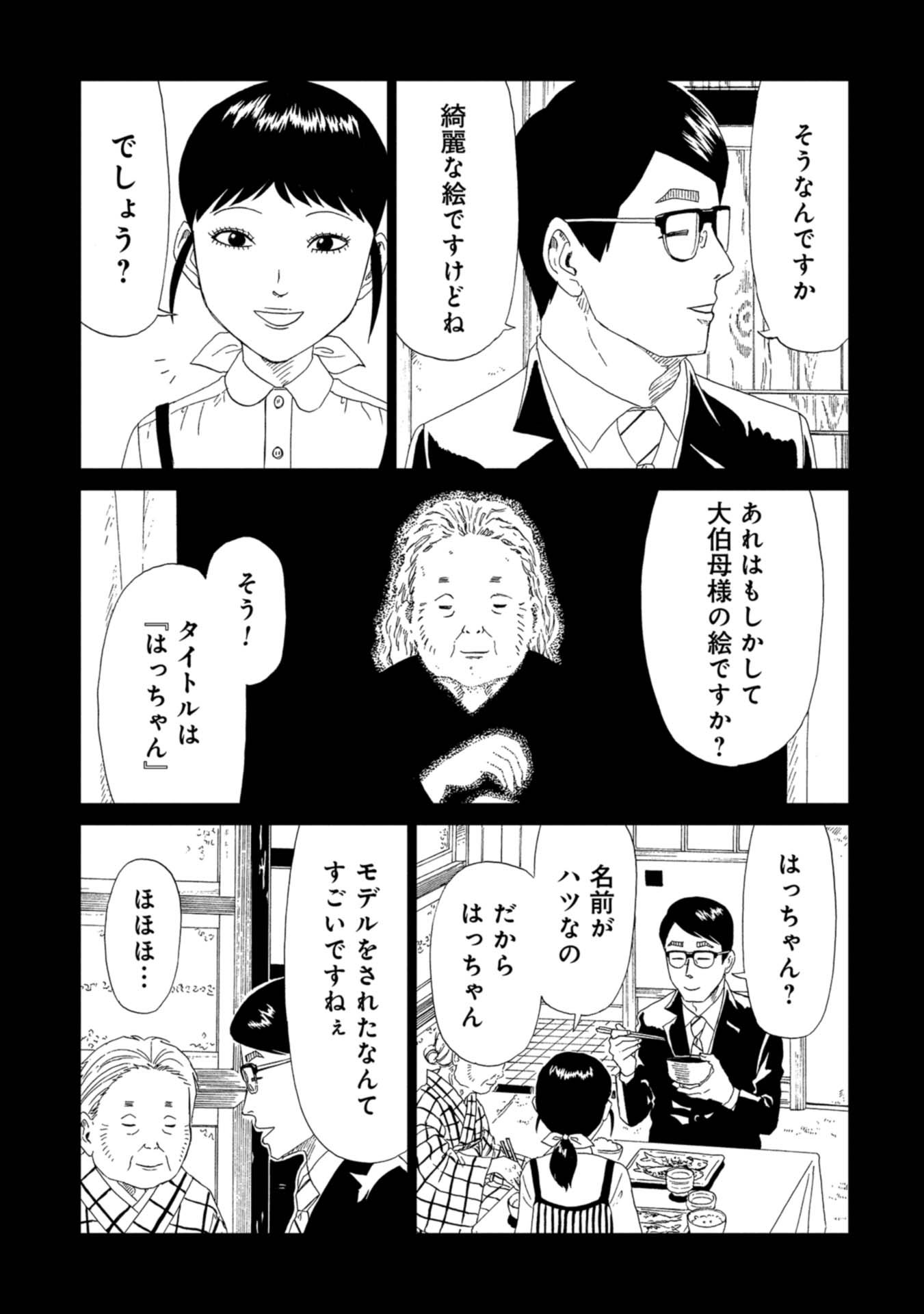 死役所 第59話 - Page 21