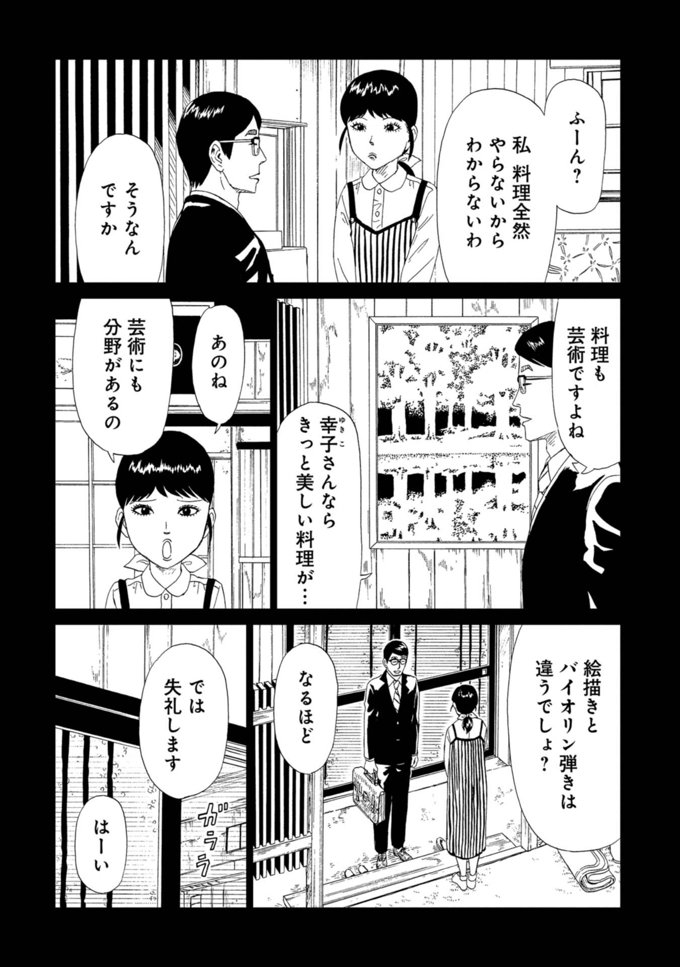 死役所 第59話 - Page 25