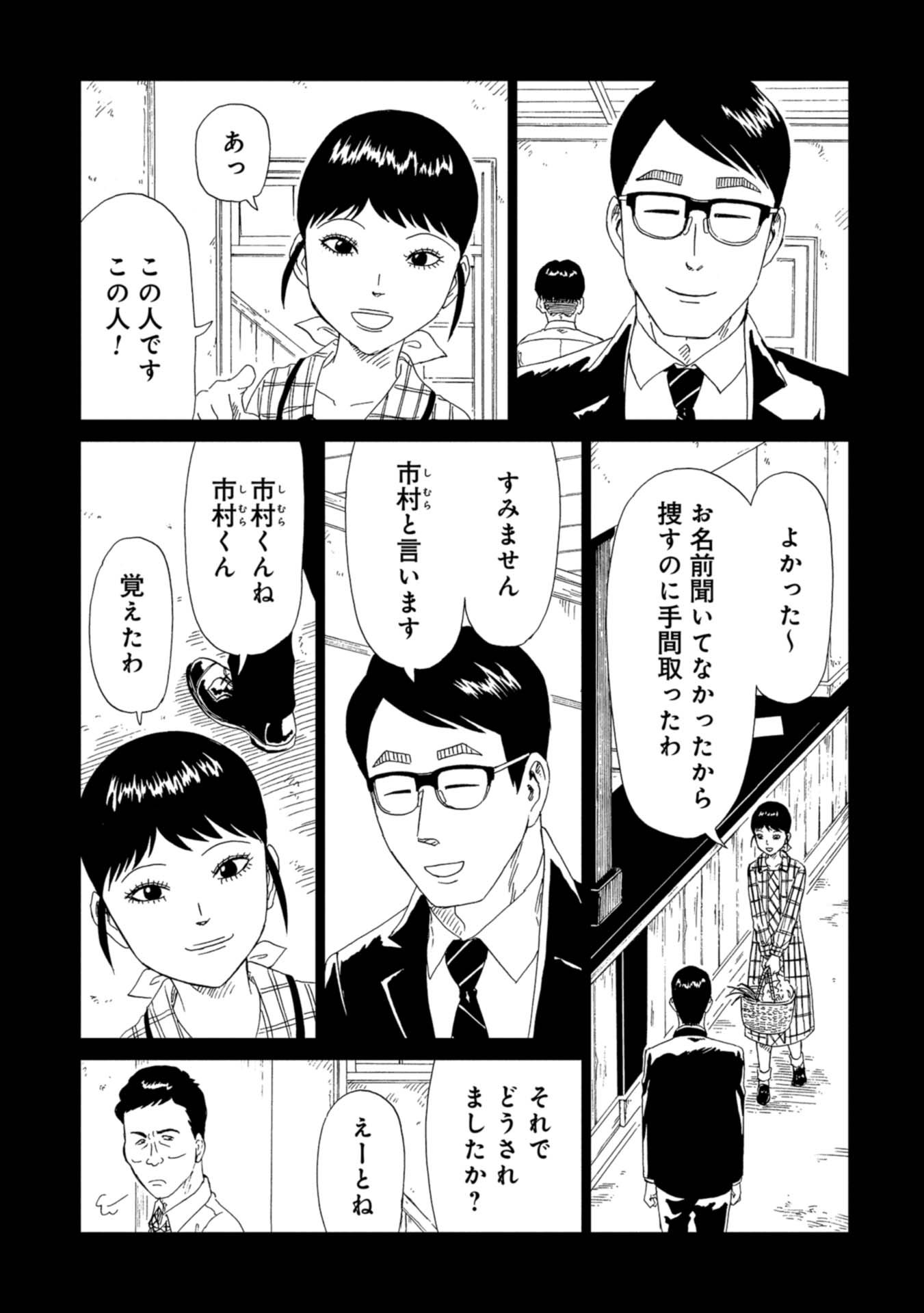 死役所 第59話 - Page 27