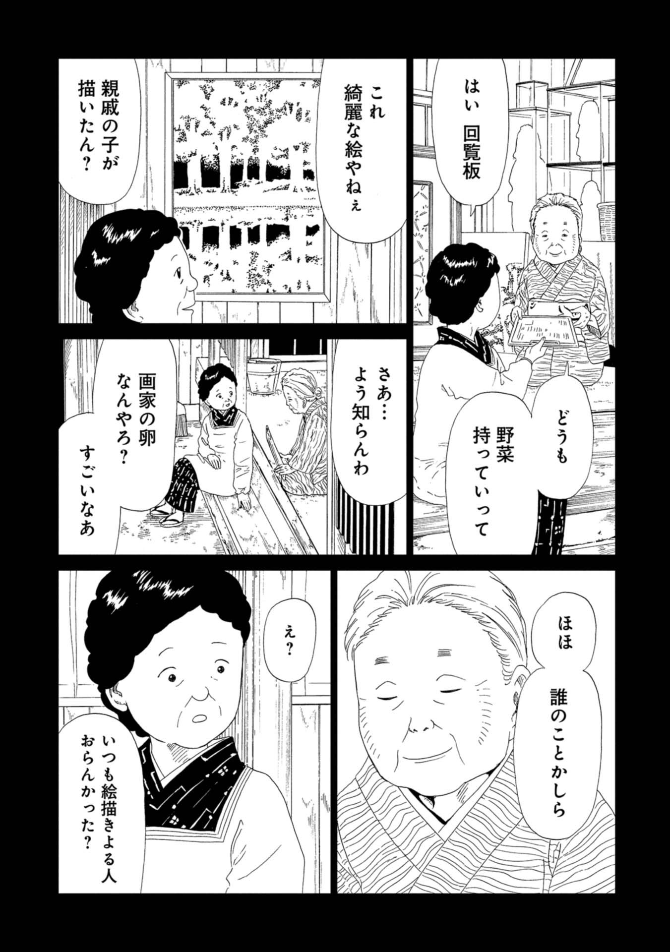 死役所 第59話 - Page 31