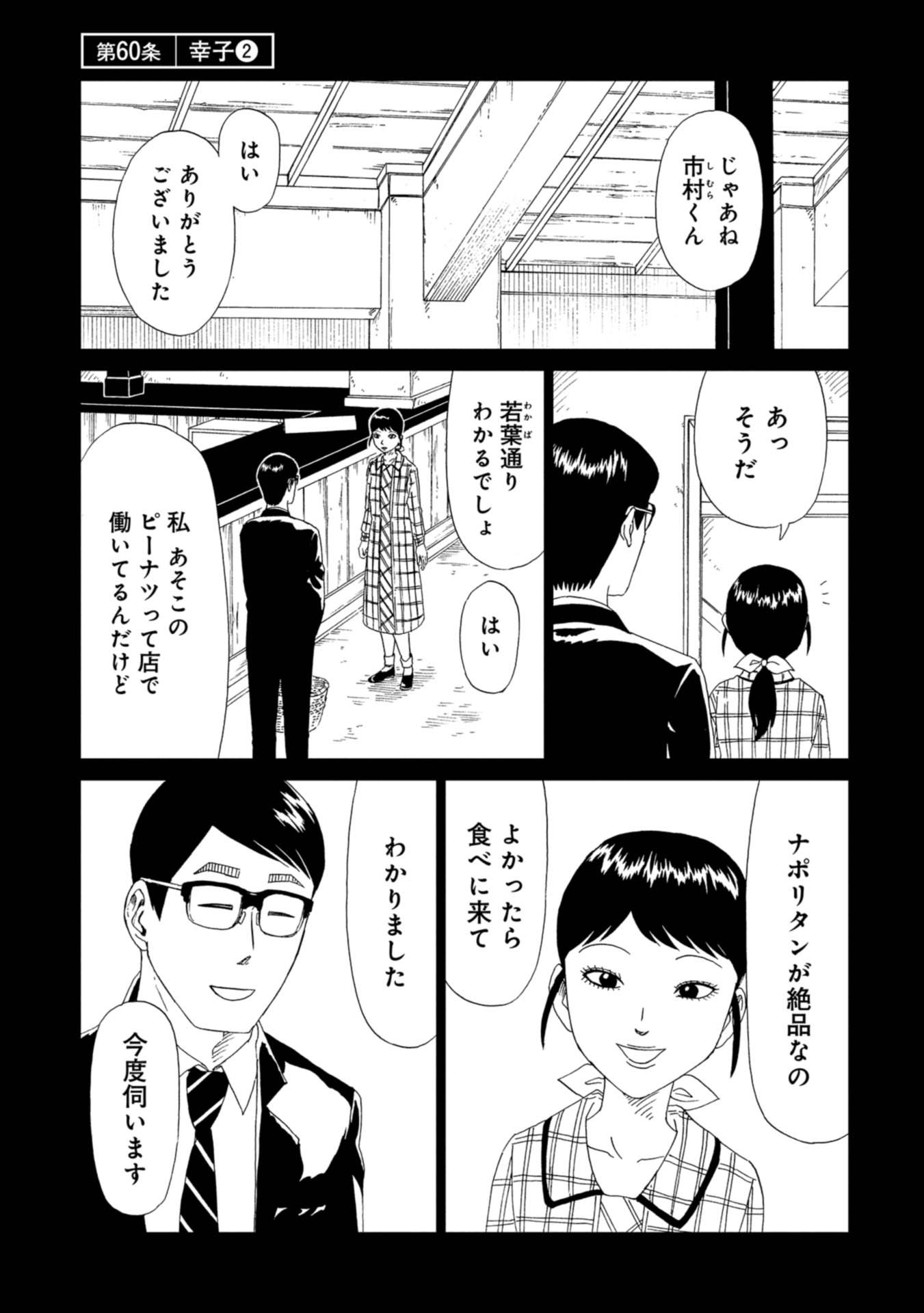 死役所 第60話 - Page 2