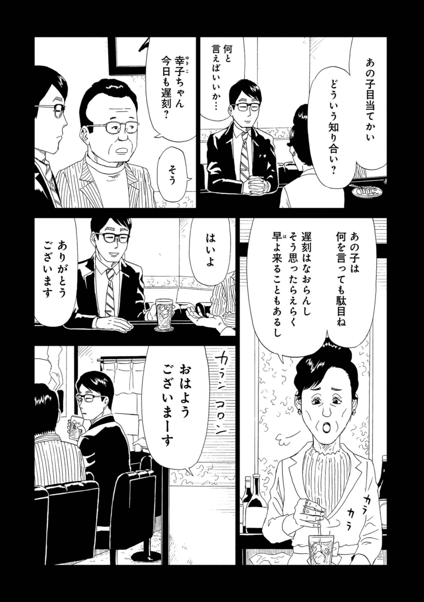 死役所 第60話 - Page 4