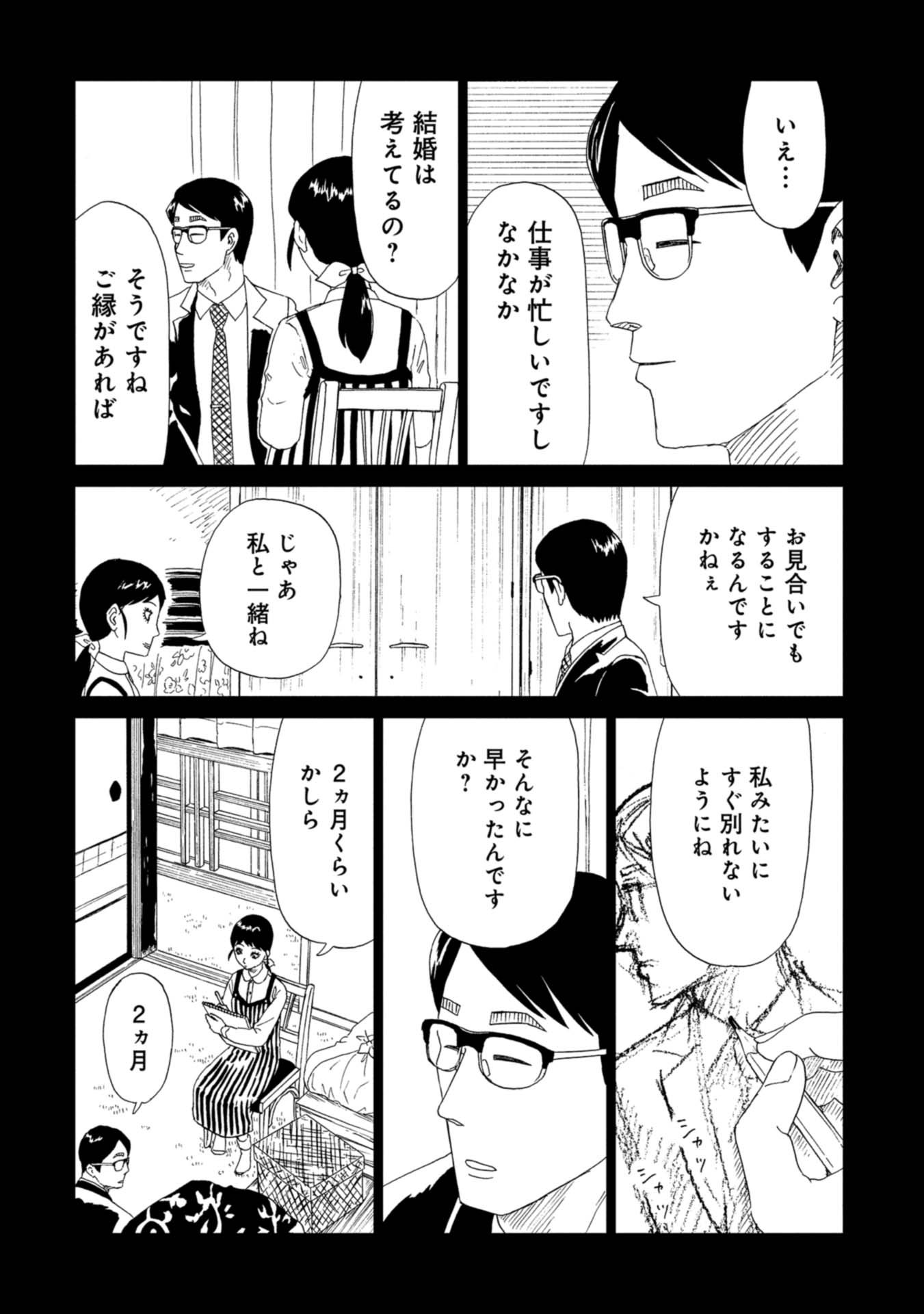 死役所 第60話 - Page 22