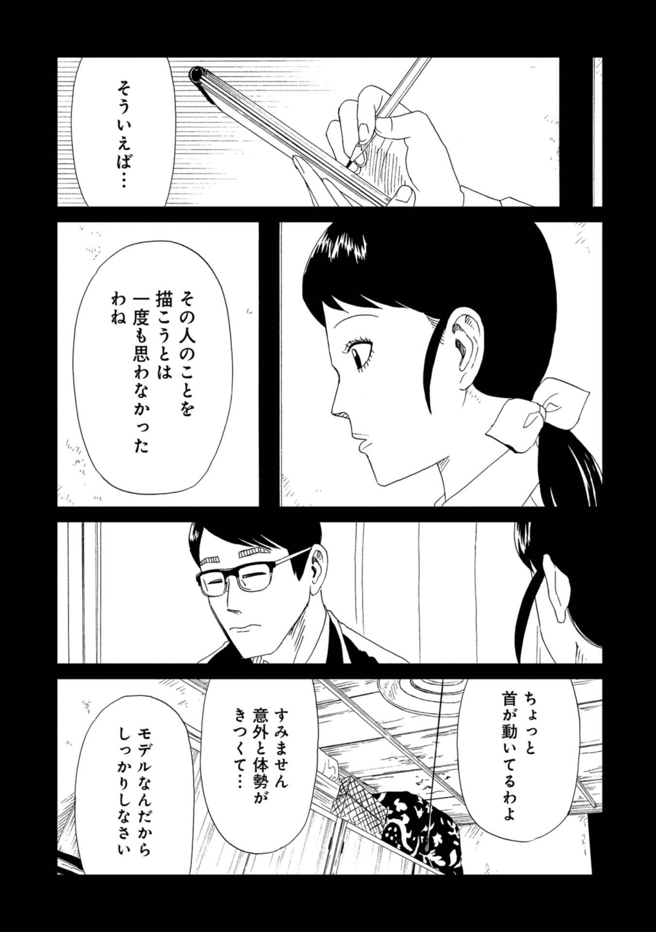 死役所 第60話 - Page 24