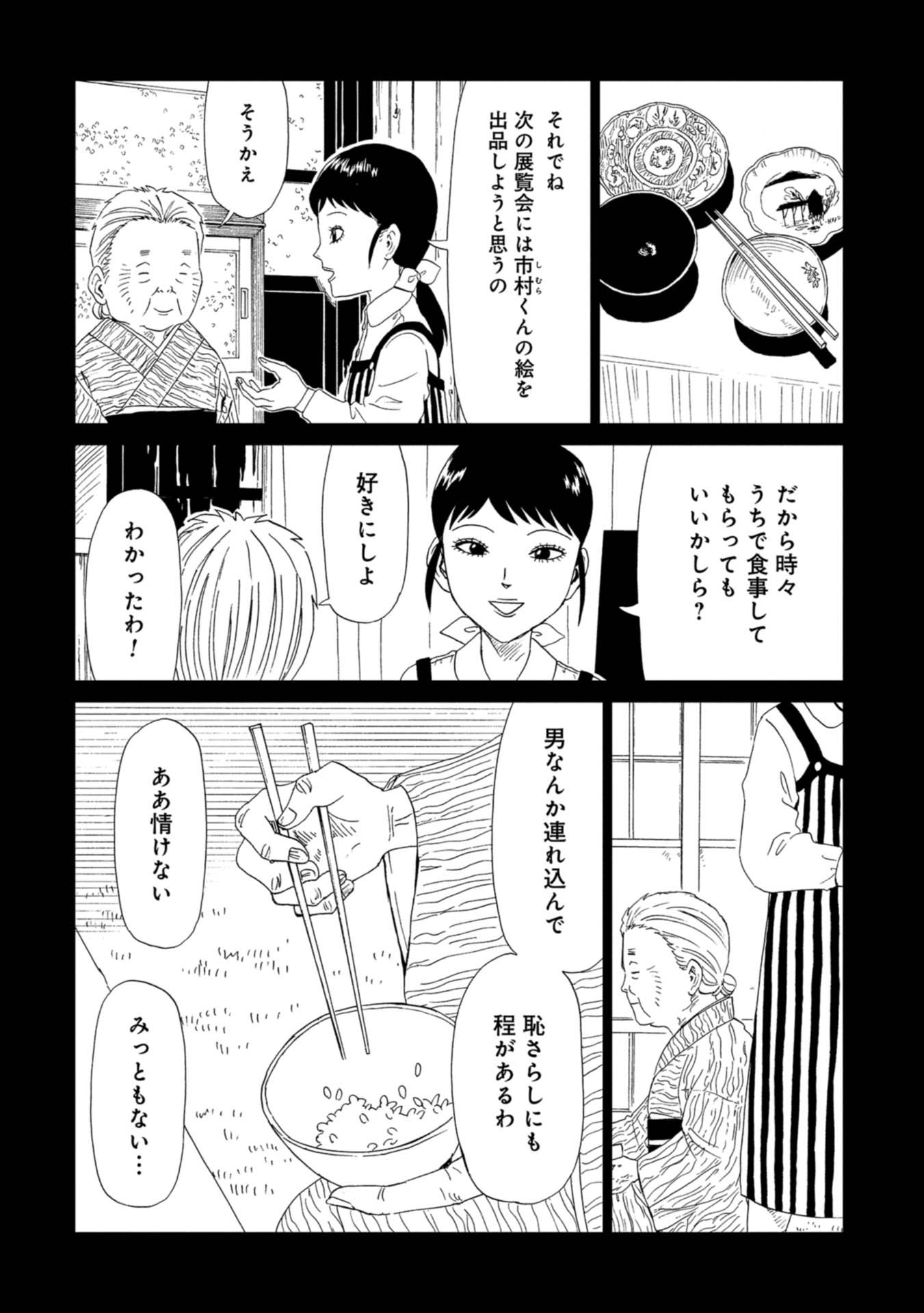 死役所 第60話 - Page 25