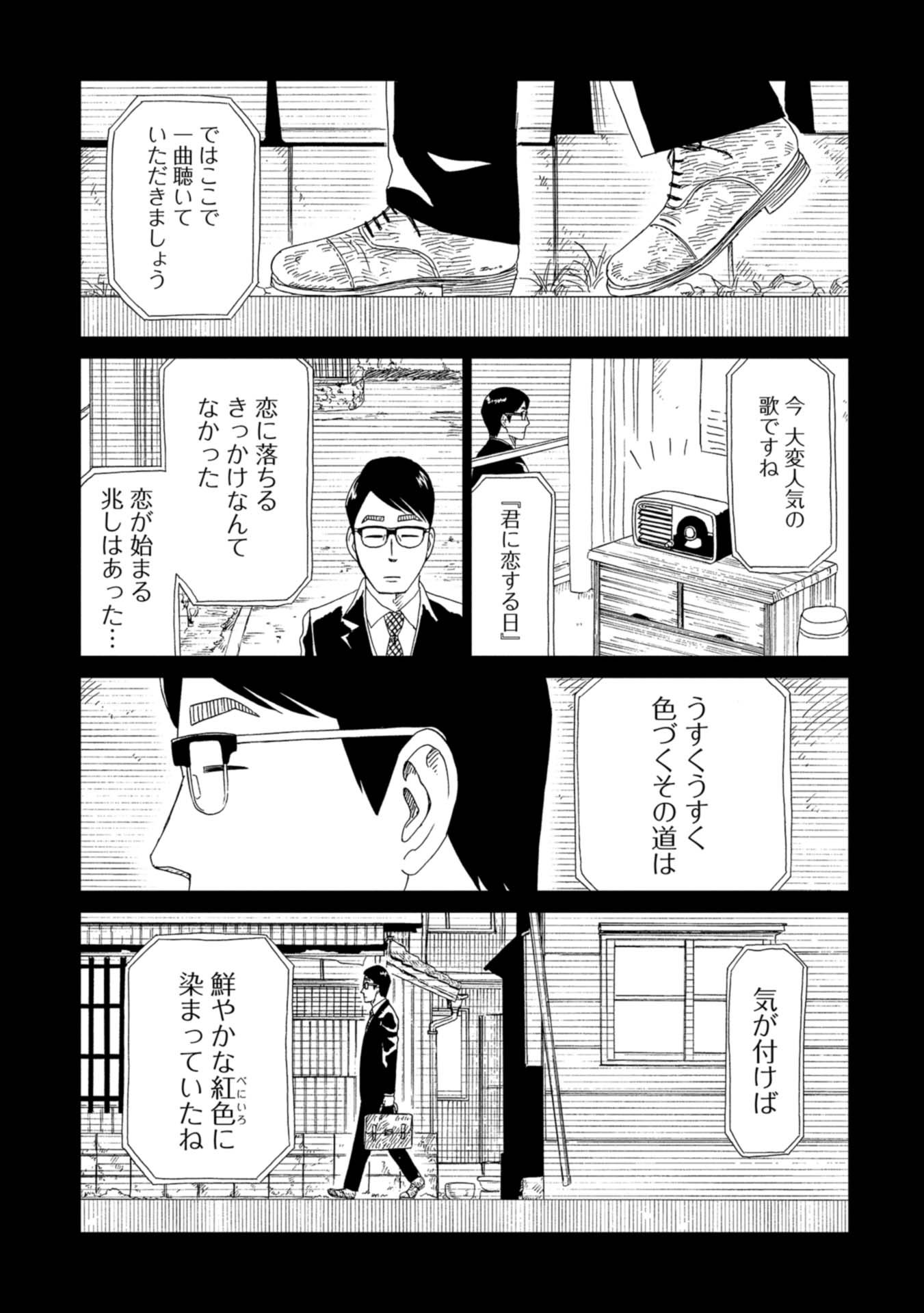 死役所 第60話 - Page 26