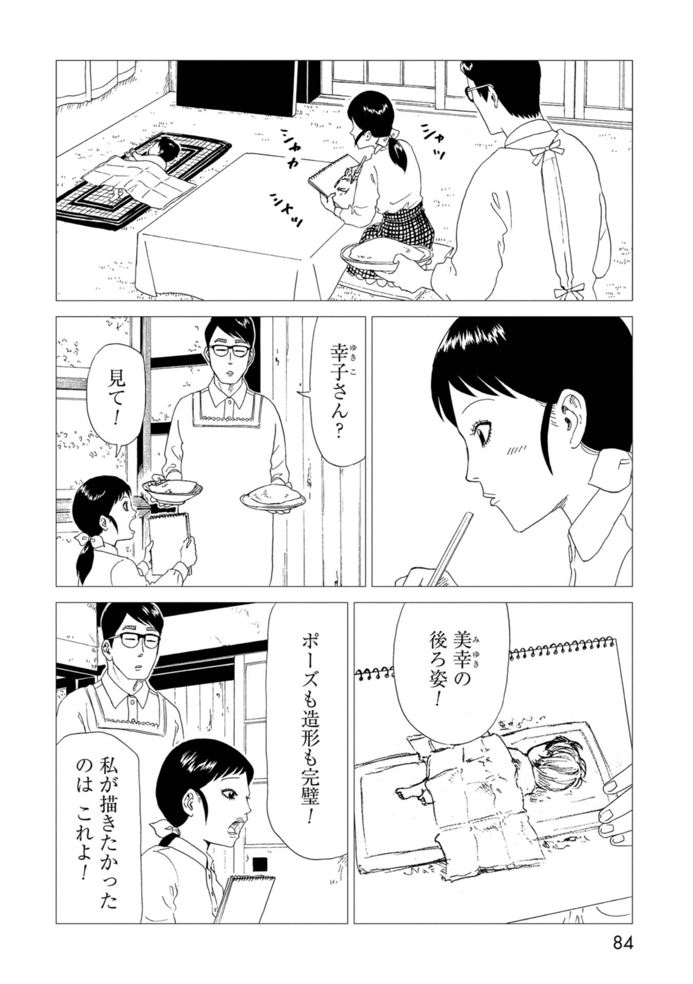 死役所 第61話 - Page 9