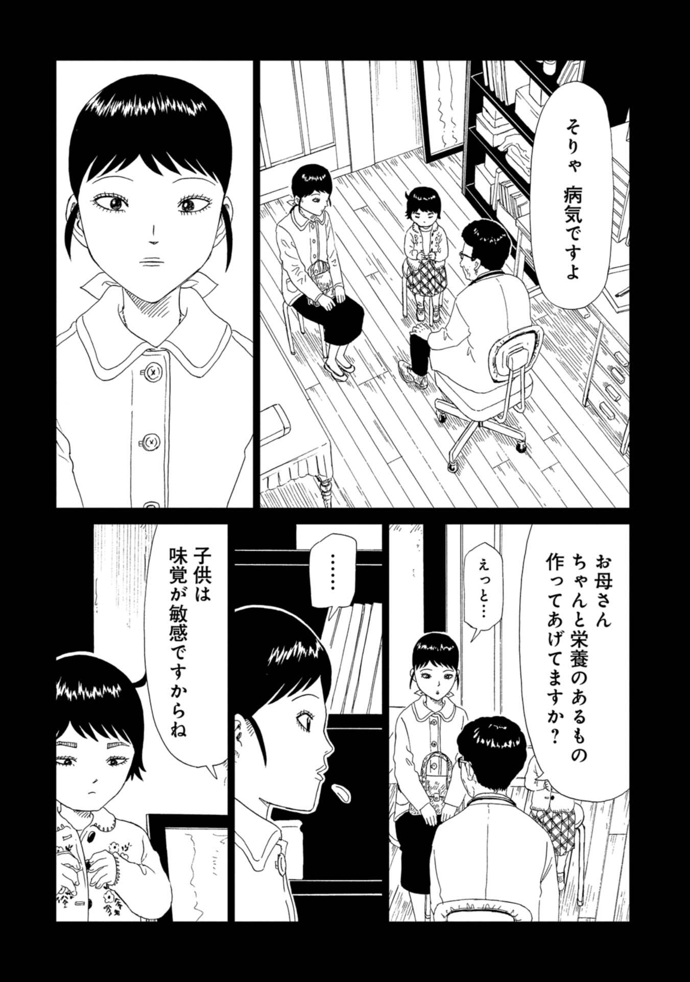 死役所 第61話 - Page 23