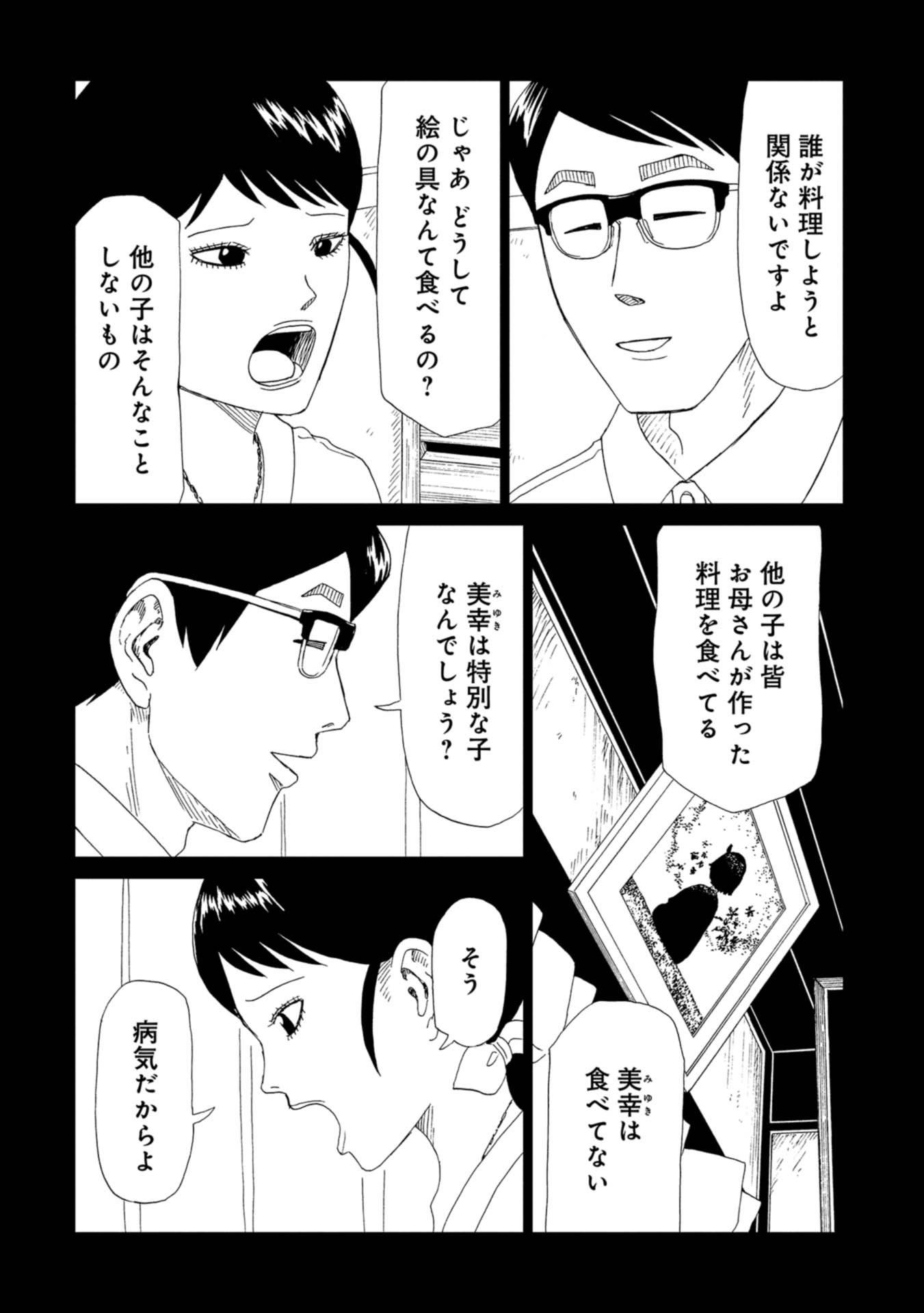 死役所 第61話 - Page 28