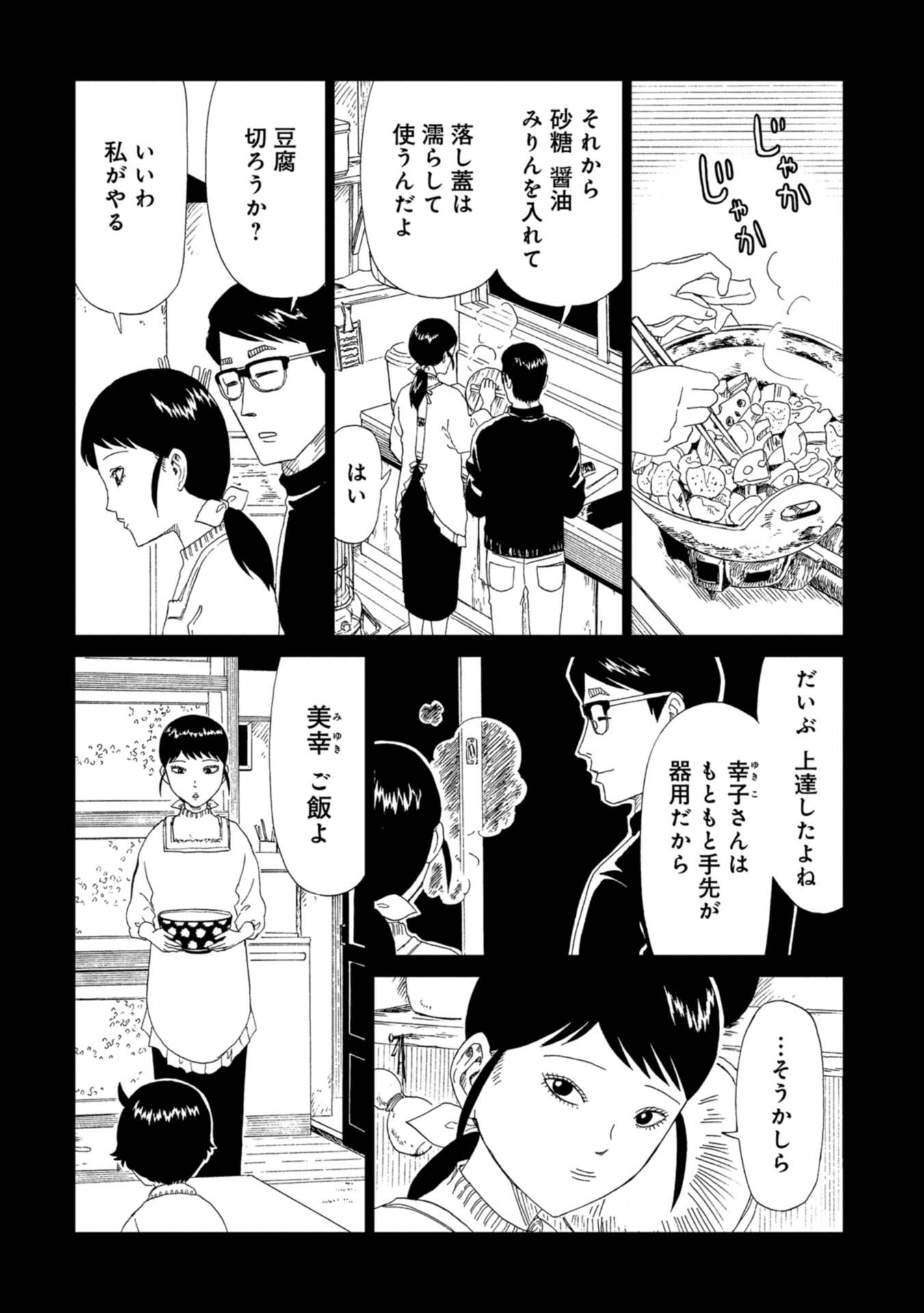 死役所 第62話 - Page 15