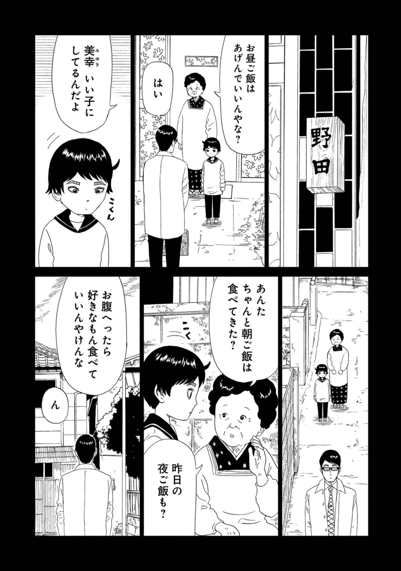 死役所 第63話 - Page 11